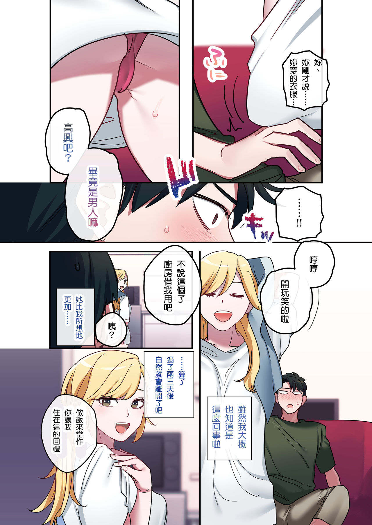 [Yamanashi Musume.] Iede Gal ni Nama Nakadashi Shimakutte, Seishori Dousei Hajimemashita [Chinese] [想被六花的大腿夾緊個人漢化] page 8 full