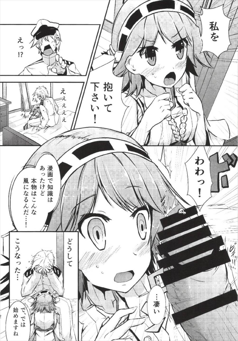 (Houraigekisen! Yo-i! 9Senme) [Jakushou Jimusho Shokun (Futaba Yae)] Omoinayande Yokorenbo (Kantai Collection -KanColle-) page 16 full