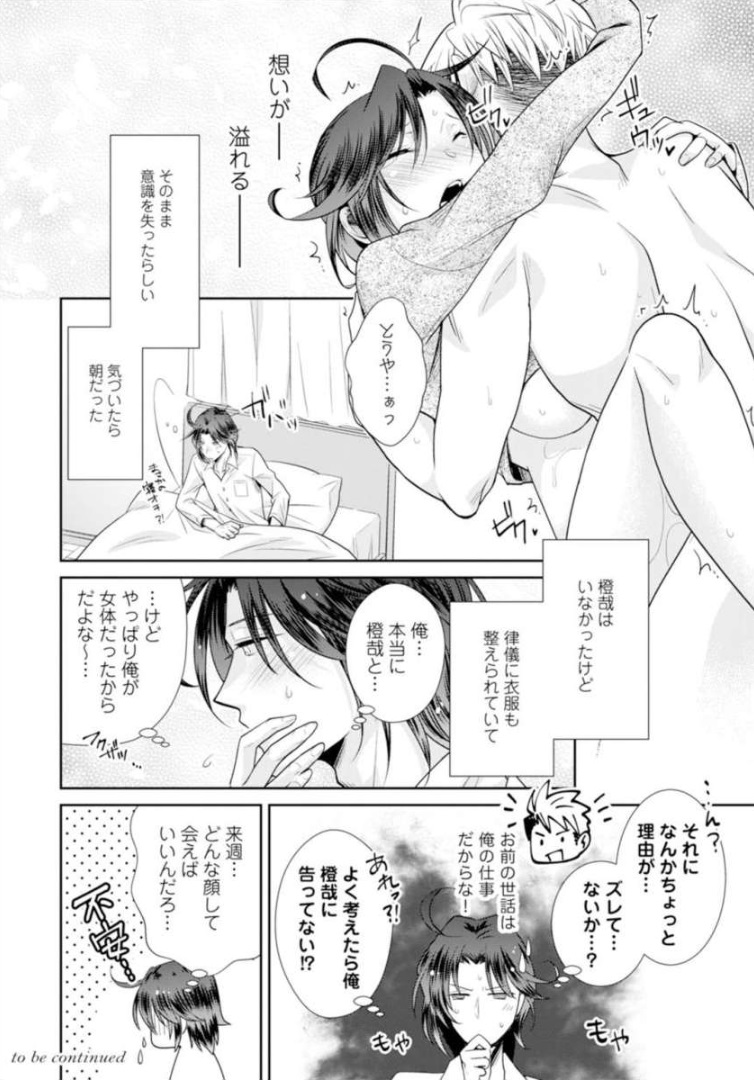 ★ Love Coffret Magic ★ When drunk, he becomes a she! - How to eat well page 55 full