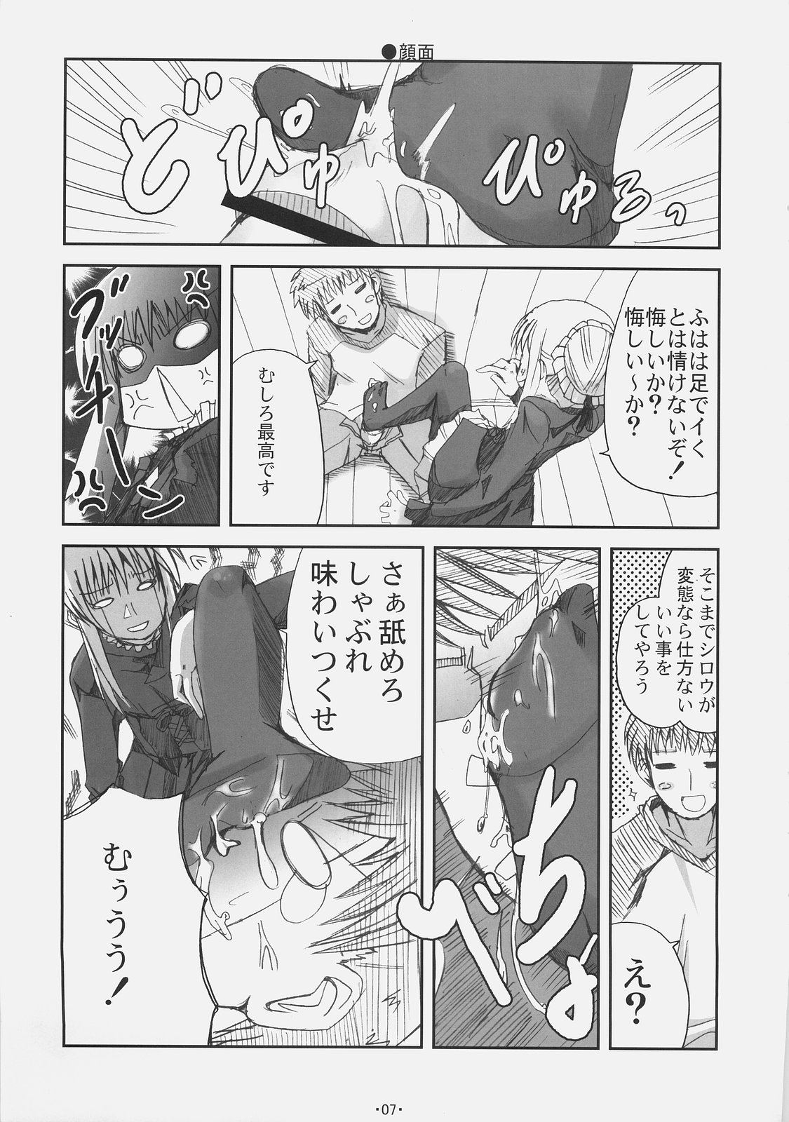 (SC31) [TAROTS (Sawano Akira)] Arcana (Fate/hollow ataraxia) page 6 full