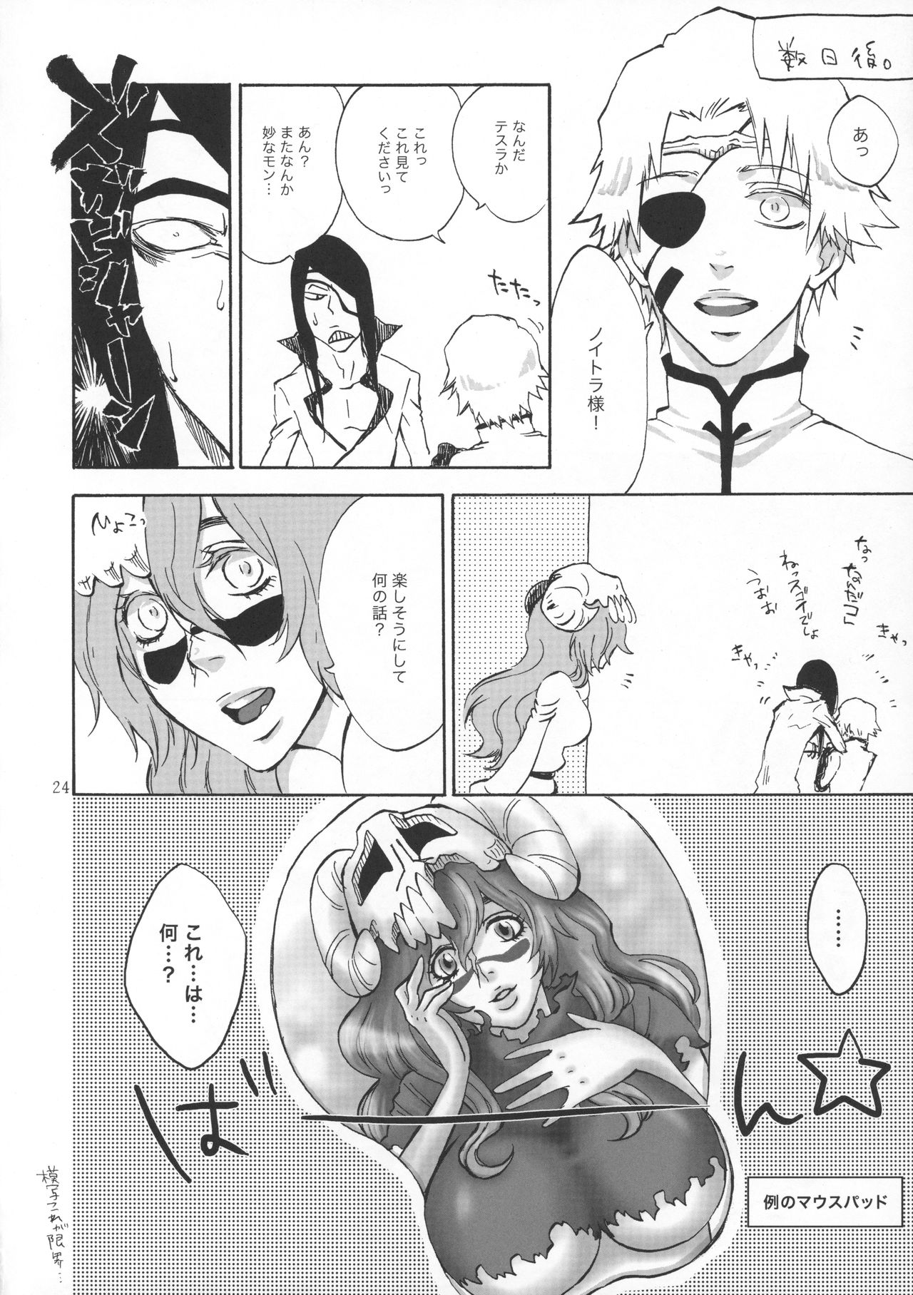 (C80) [QuintalLagosta (ebgr)] Hug My Lover (Bleach) page 25 full