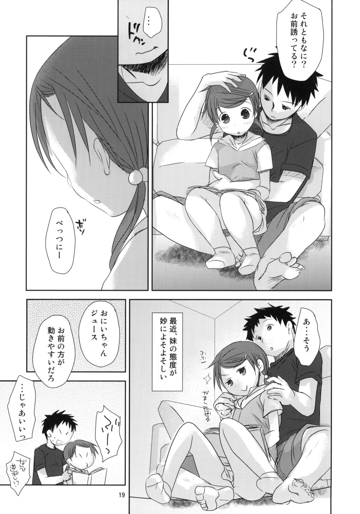 (C78) [Okadatei (Okada Kou)] Uchi no Imouto ga!! 2 page 17 full
