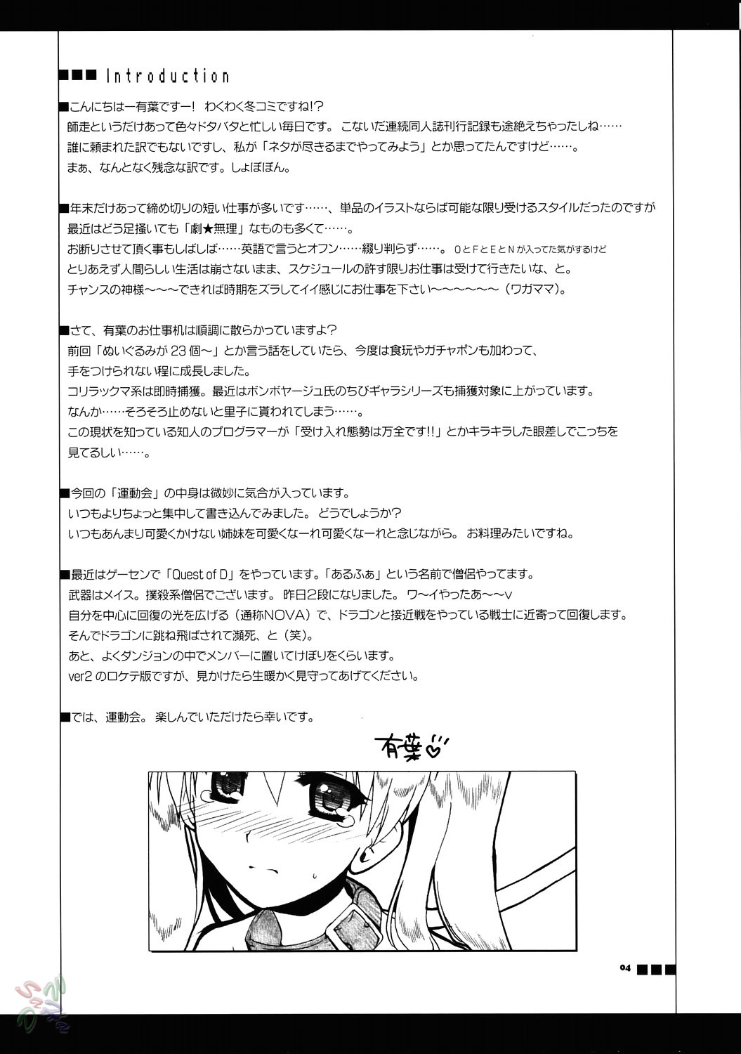 (C67) [Alpha to Yukaina Nakamatachi (Alpha)] Undoukai (School Rumble) [English] [D-W] page 3 full