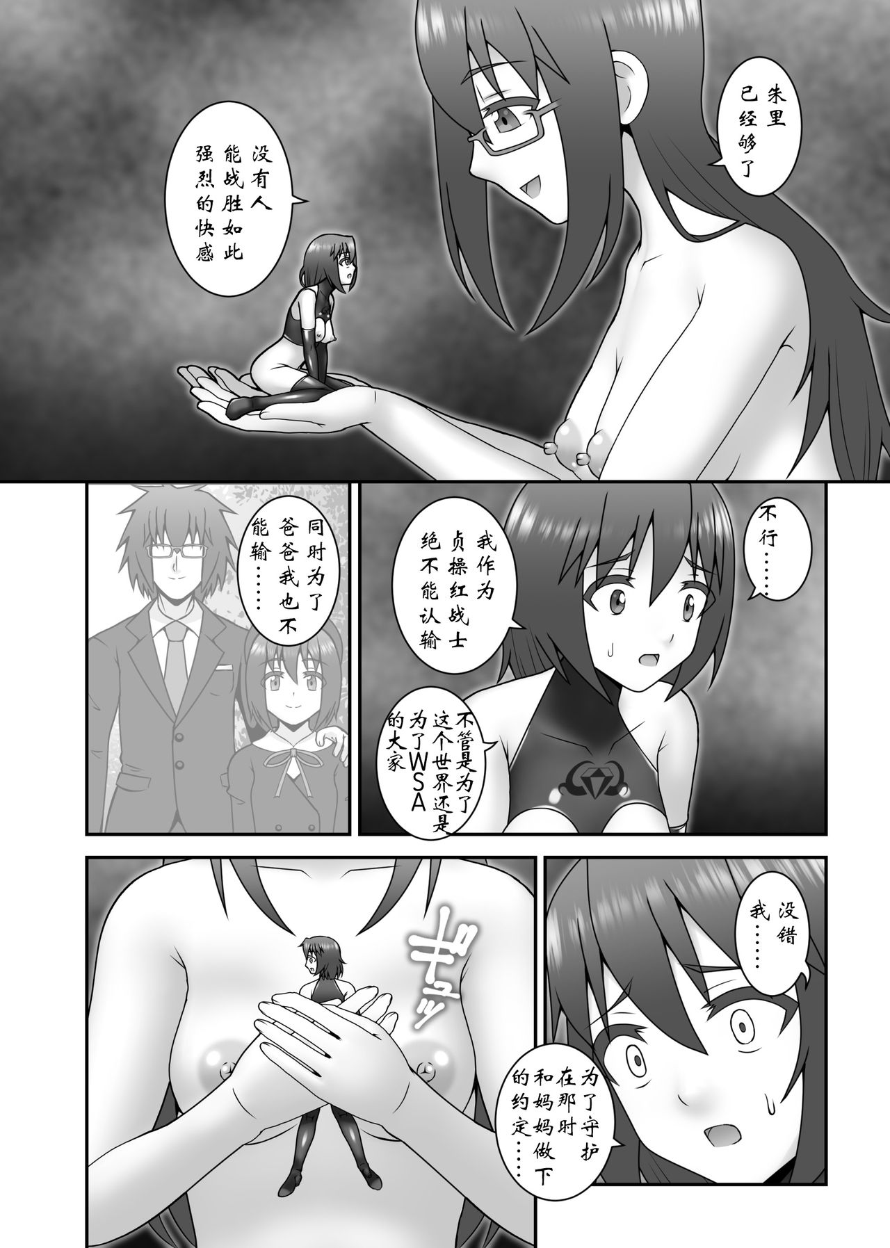 [STUDIO HP+ (IceLee)] Teisou Sentai Virginal Colors Saishuuwa [Chinese] [这很恶堕汉化组] page 25 full