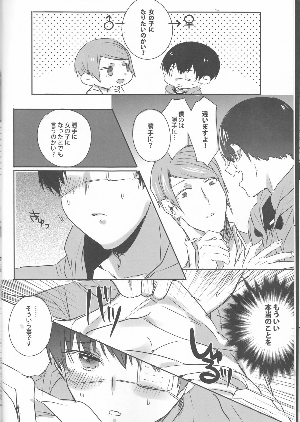 (Tokyo Shock 3) [PRB+ (Himeno)] Boku no Ochinchin Shirimasen ka (Tokyo Ghoul) page 9 full