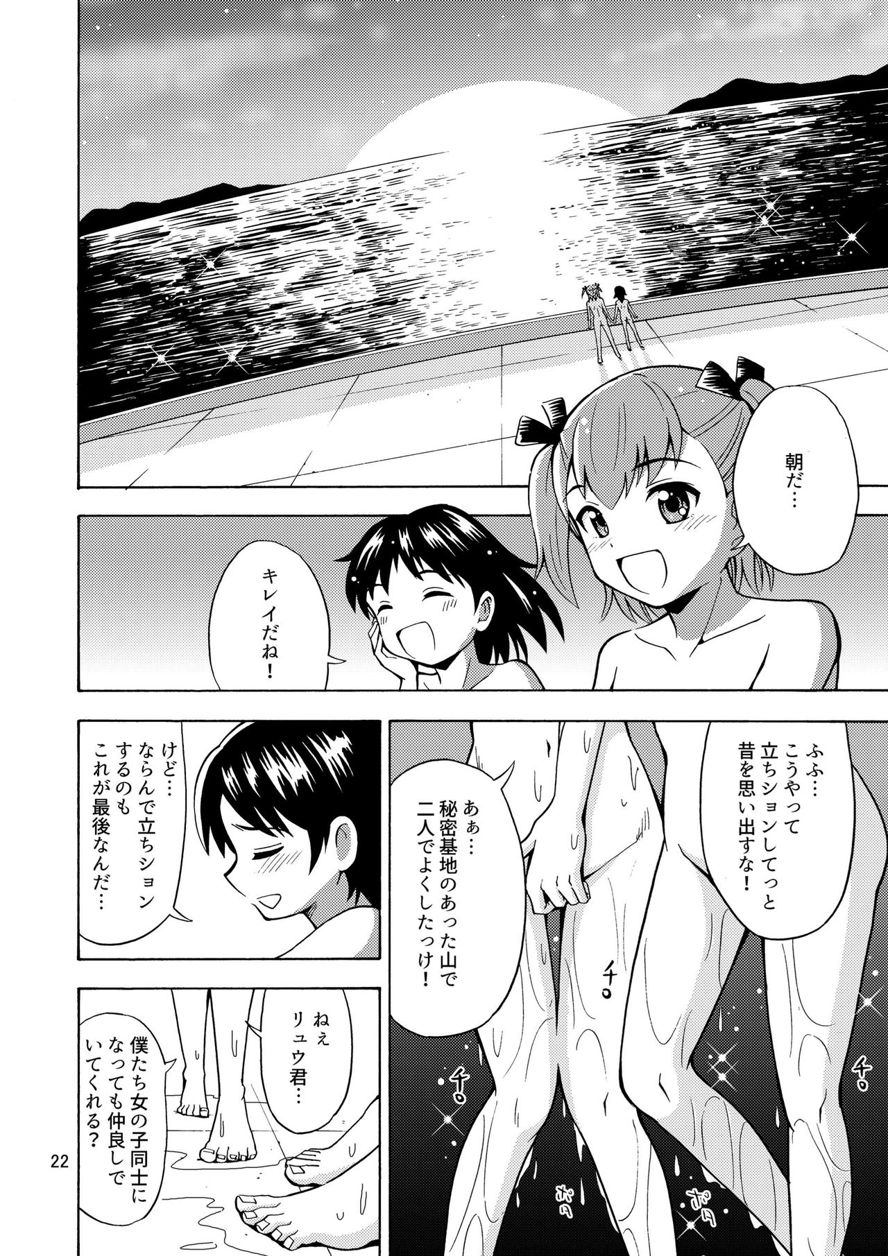 [Yoshida Gorou Shoukai (Yoshida Gorou)] Boku-tachi wa Onnanoko ni Naru! ~Onnanoko Koujou 02~ [Digital] page 23 full