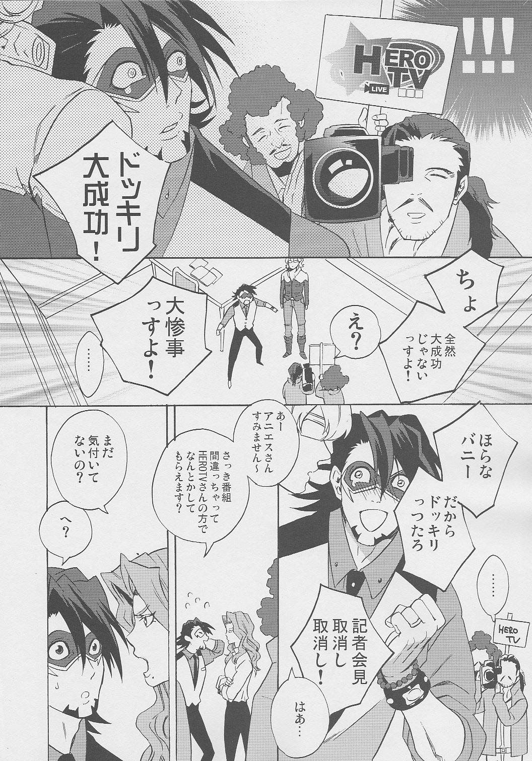 [Amaranth] - Kotetsu- san ga Damasareyasukute Obakana Hon Kaisan Dokkiri Hen (Tiger & Bunny) page 23 full