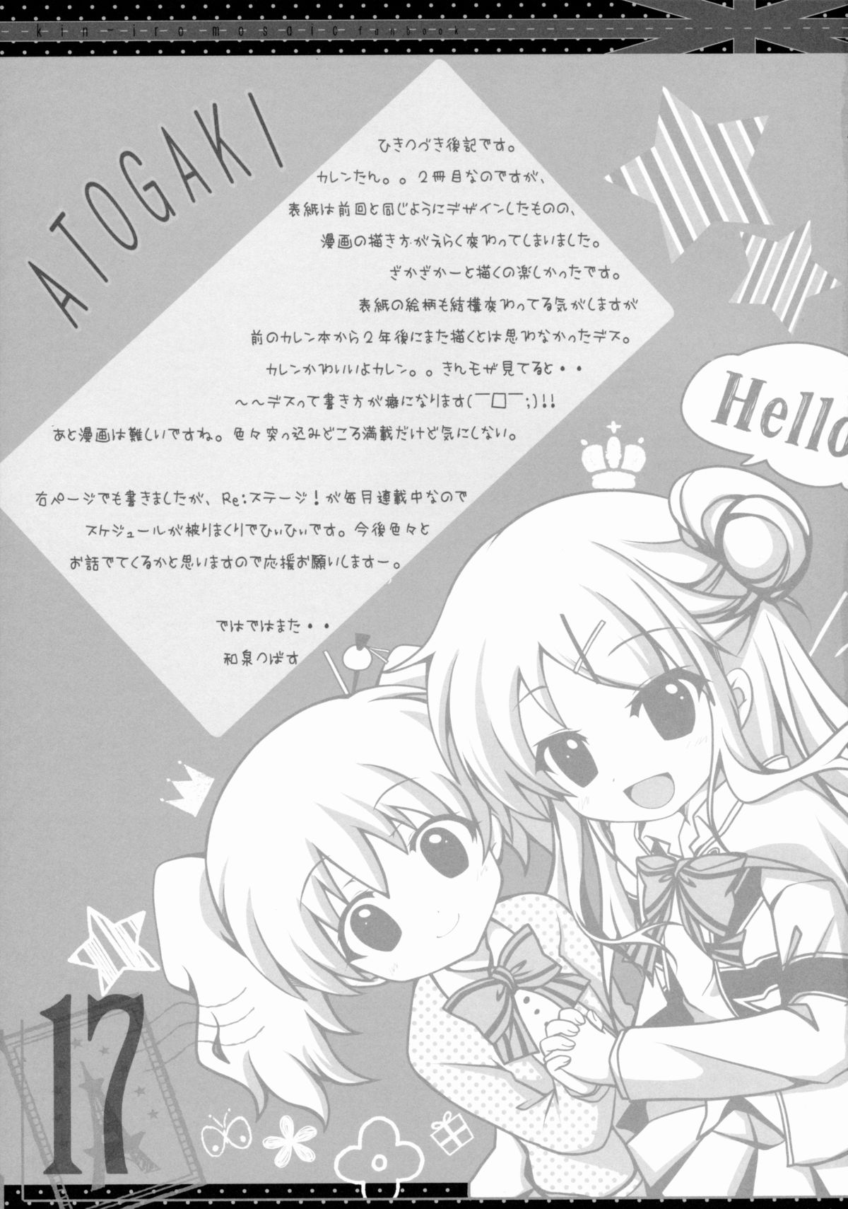 (C88) [Hisuitei (Izumi Tsubasu)] Kore...Desuka? (Kiniro Mosaic) page 16 full