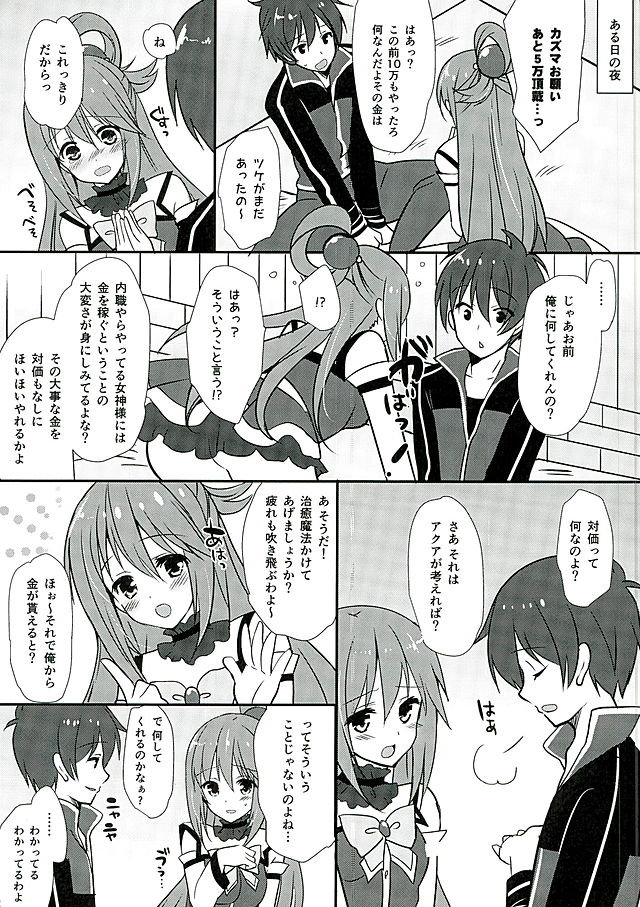 (SC2016 Winter) [Mimicry.z (Aka Satanan)] Zettai Sekinin Torinasai yo ne (Kono Subarashii Sekai ni Syukufuku o!) page 3 full