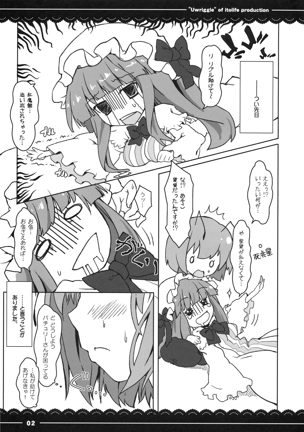 (C77) [Itou Life] Uwriggle (Touhou Project) page 4 full