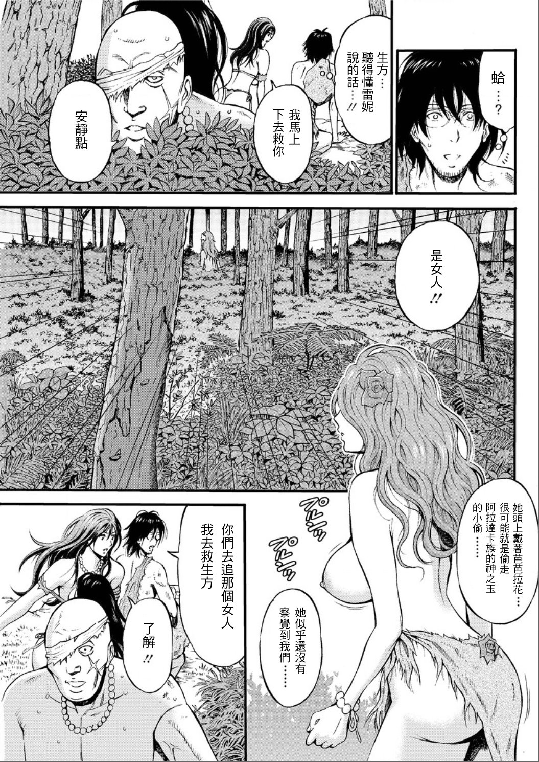 [Nagashima Chousuke] Kigenzen 10000 Nen no Ota | 史前一萬年的宅男 Ch. 19-23 [Chinese] [i751207個人漢化] page 9 full