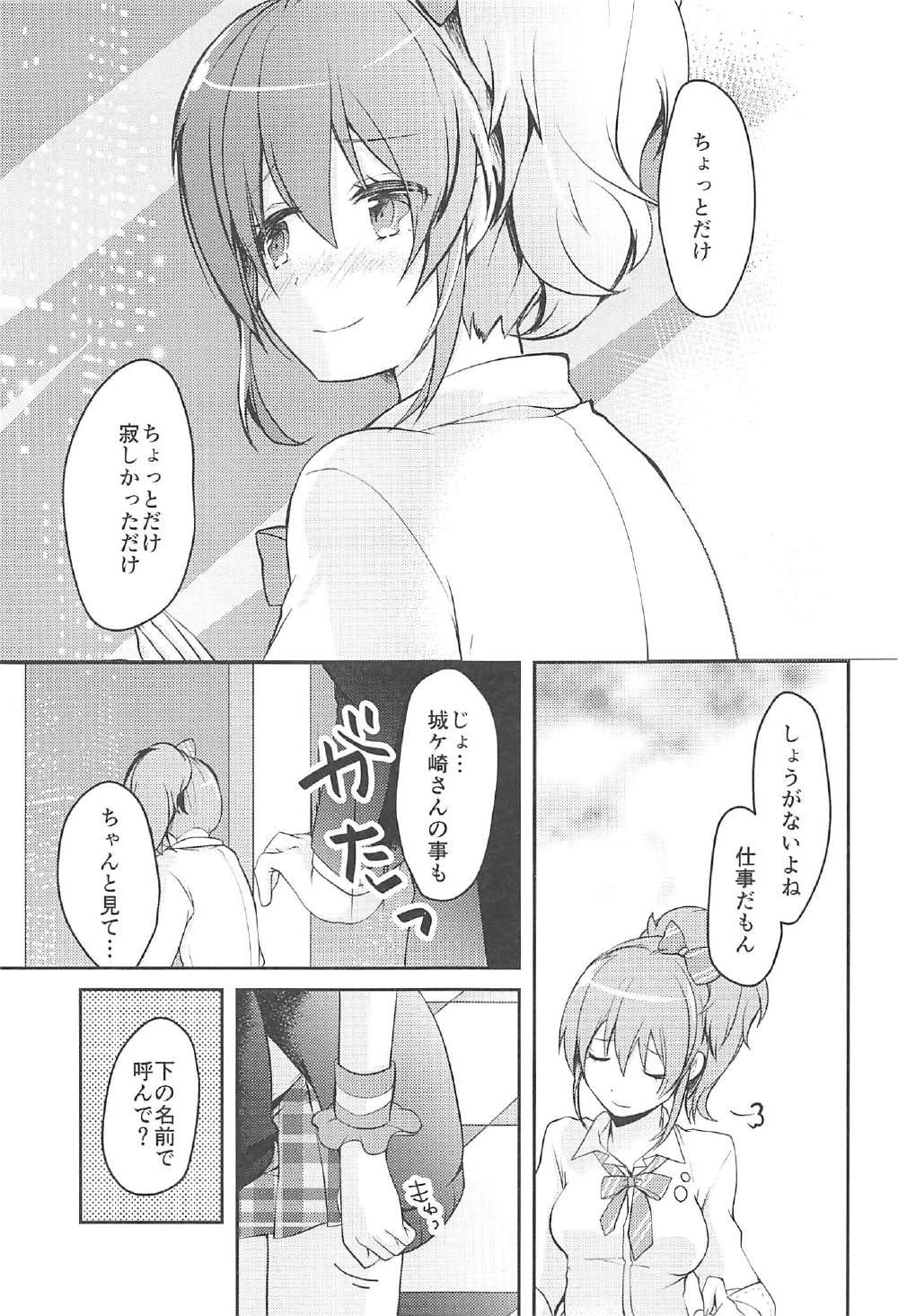 (C91) [Ichi-kan. (Akatsuki Hiziri)] LOVE ME (THE IDOLM@STER CINDERELLA GIRLS) page 8 full