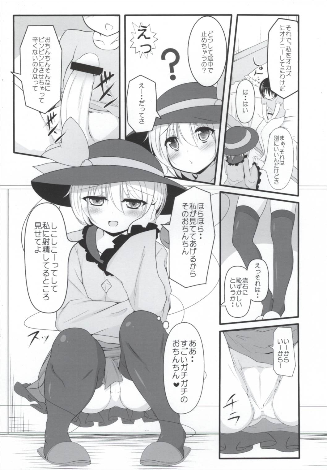 (C90) [Rampancy (Bakko)] Koi Ona 2 (Touhou Project) page 6 full