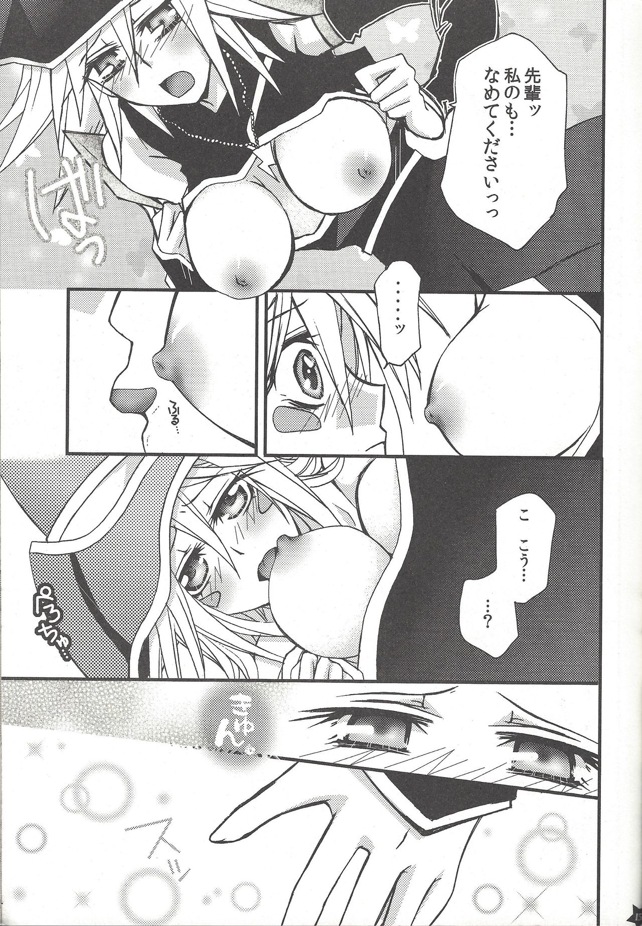 (C81) [Takowasa Tabetai. (Nonno)] Senpai ni Oshiete Ageru! (Yu-Gi-Oh!, Yu-Gi-Oh! ZEXAL) page 14 full