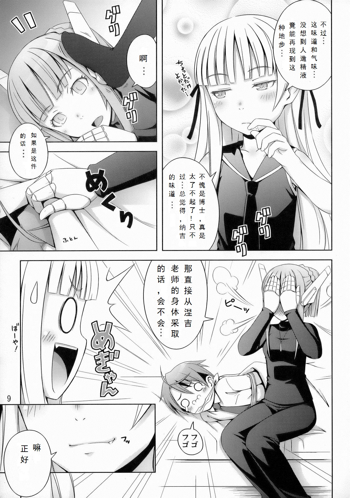 (C70) [Medical Berry (ha-ru)] Fragrance of Lilac (Mahou Sensei Negima!) [Chinese] [Befreiungsfuehrer第二次个人汉化] page 10 full