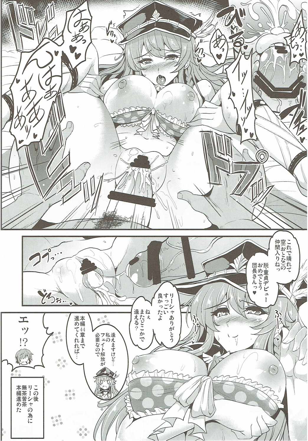 (COMIC1☆10) [YO-METDO (Yasakani An)] Djeeta x Gran Strike (Granblue Fantasy) page 25 full
