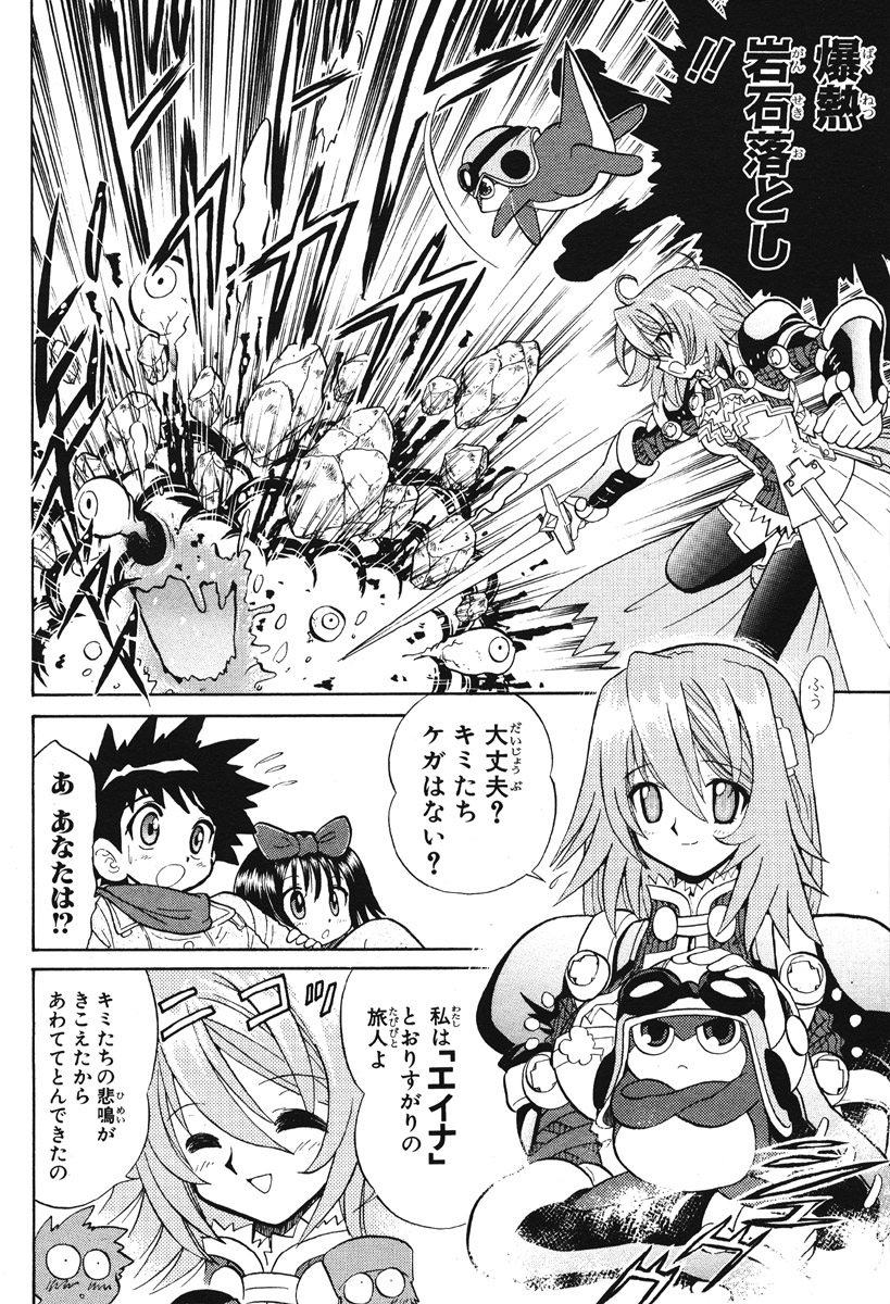 Summon Night Ex-Thesis ~Yoake no Tsubasa~ page 10 full
