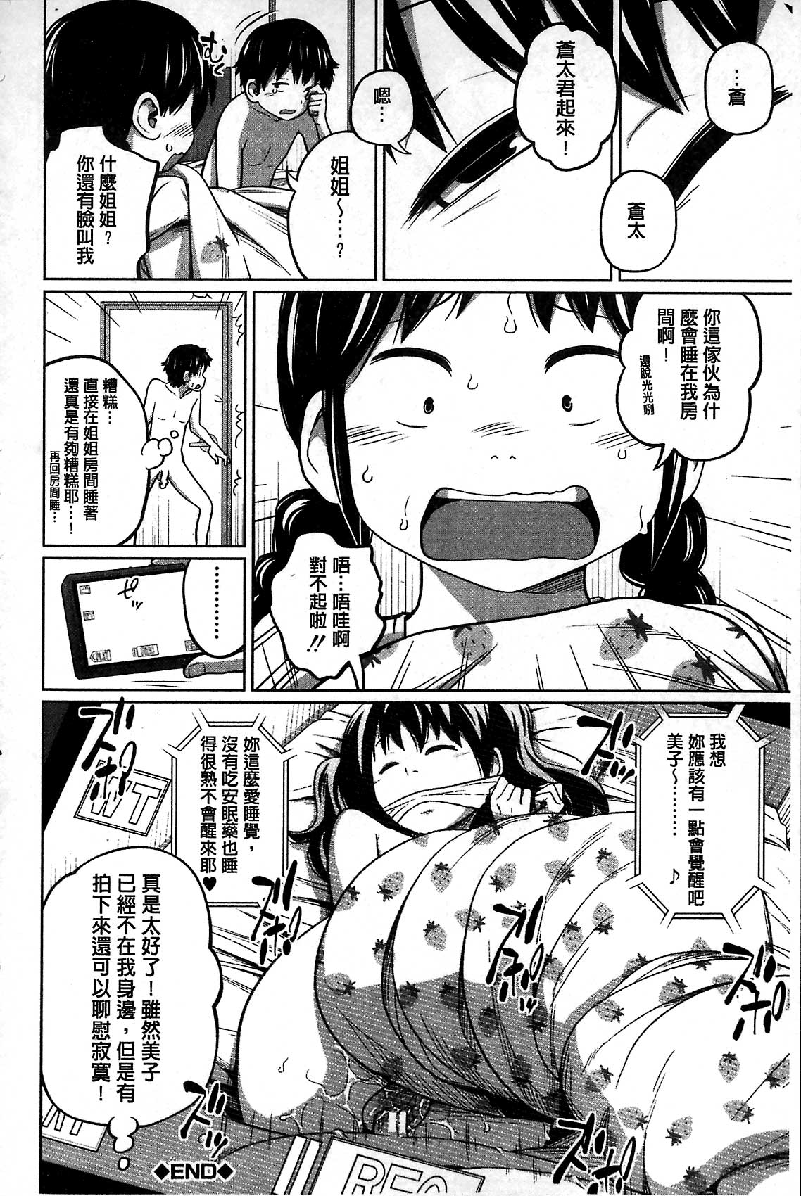 [Tsubaki Jushirou] Daily Sisters [Chinese] page 64 full