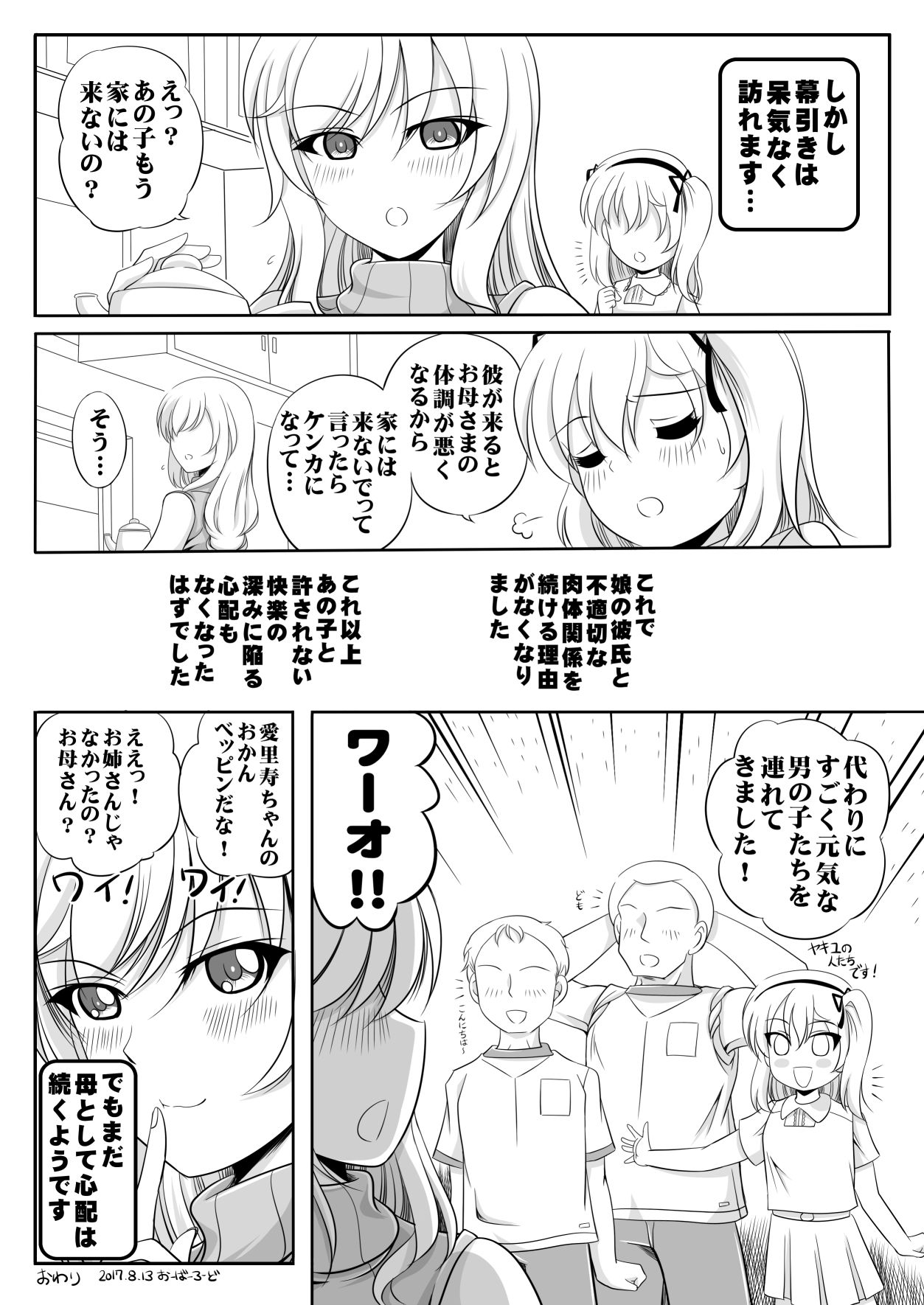 [Overload (Rusher Verak)] Iemoto Chiyo-san no Yuuutsu (Girls und Panzer) [Digital] page 11 full