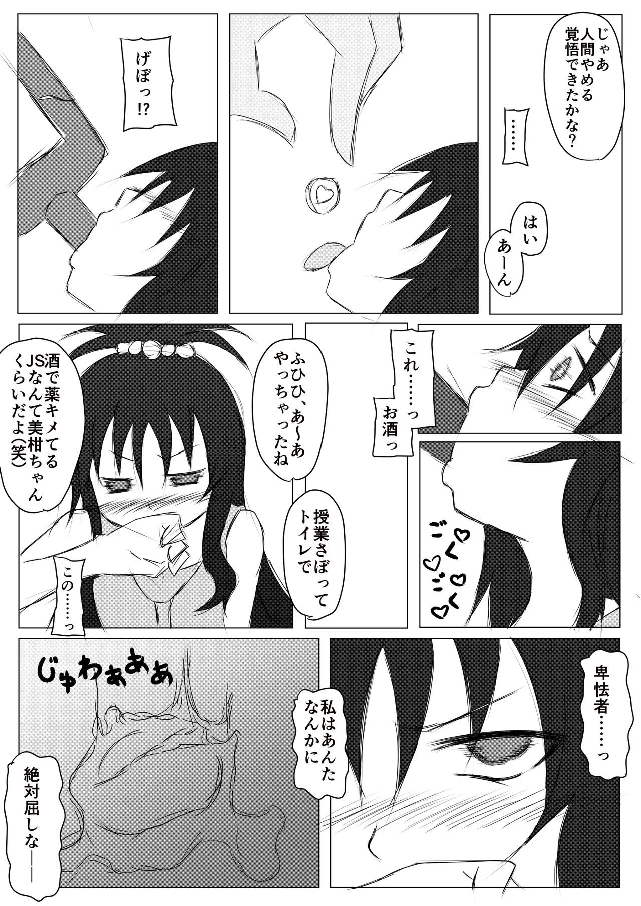 [Roche] Mikan-chan Igai Sennouzumi (To LOVE-Ru) page 5 full