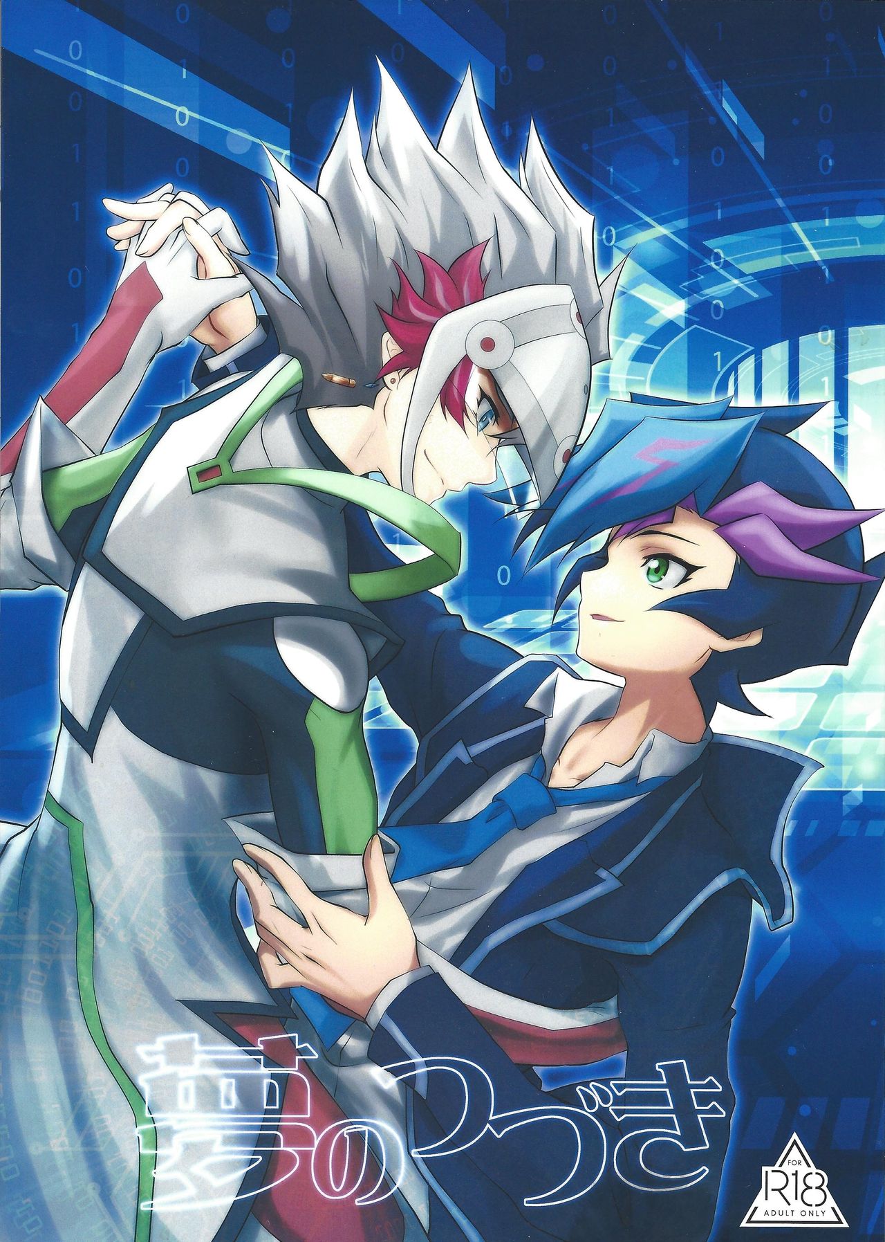 (Sennen Battle Phase 22) [Neo Wing (Saika)] Yume no Tsuzuki (Yu-Gi-Oh! VRAINS) page 1 full