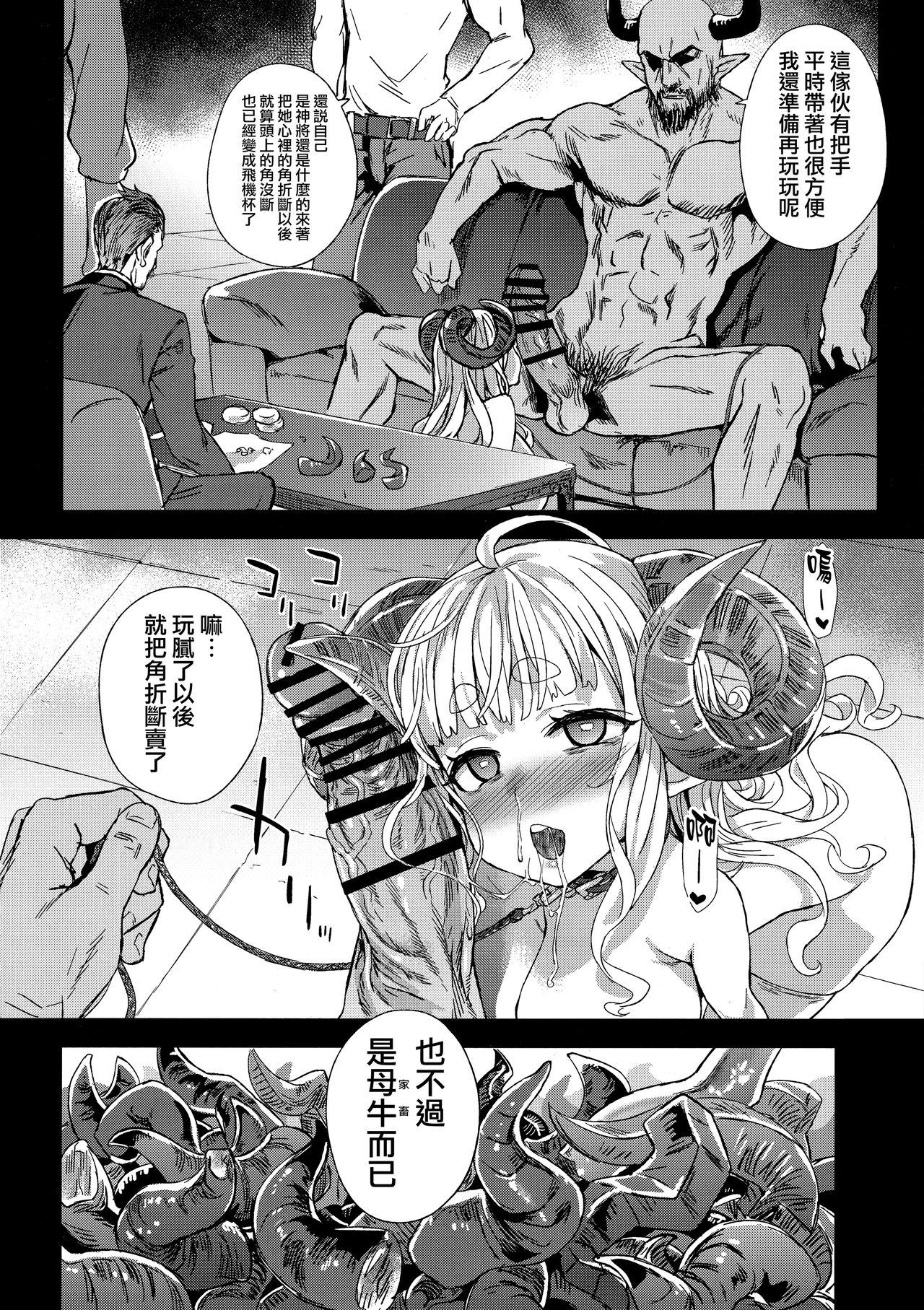 (C94) [Fatalpulse (Asanagi)] VictimGirls25 Dekachichi Teishinchou Shuzoku ♀ no Tsuno o Oru Hanashi (Granblue Fantasy) [Chinese] [無邪気漢化組] page 29 full