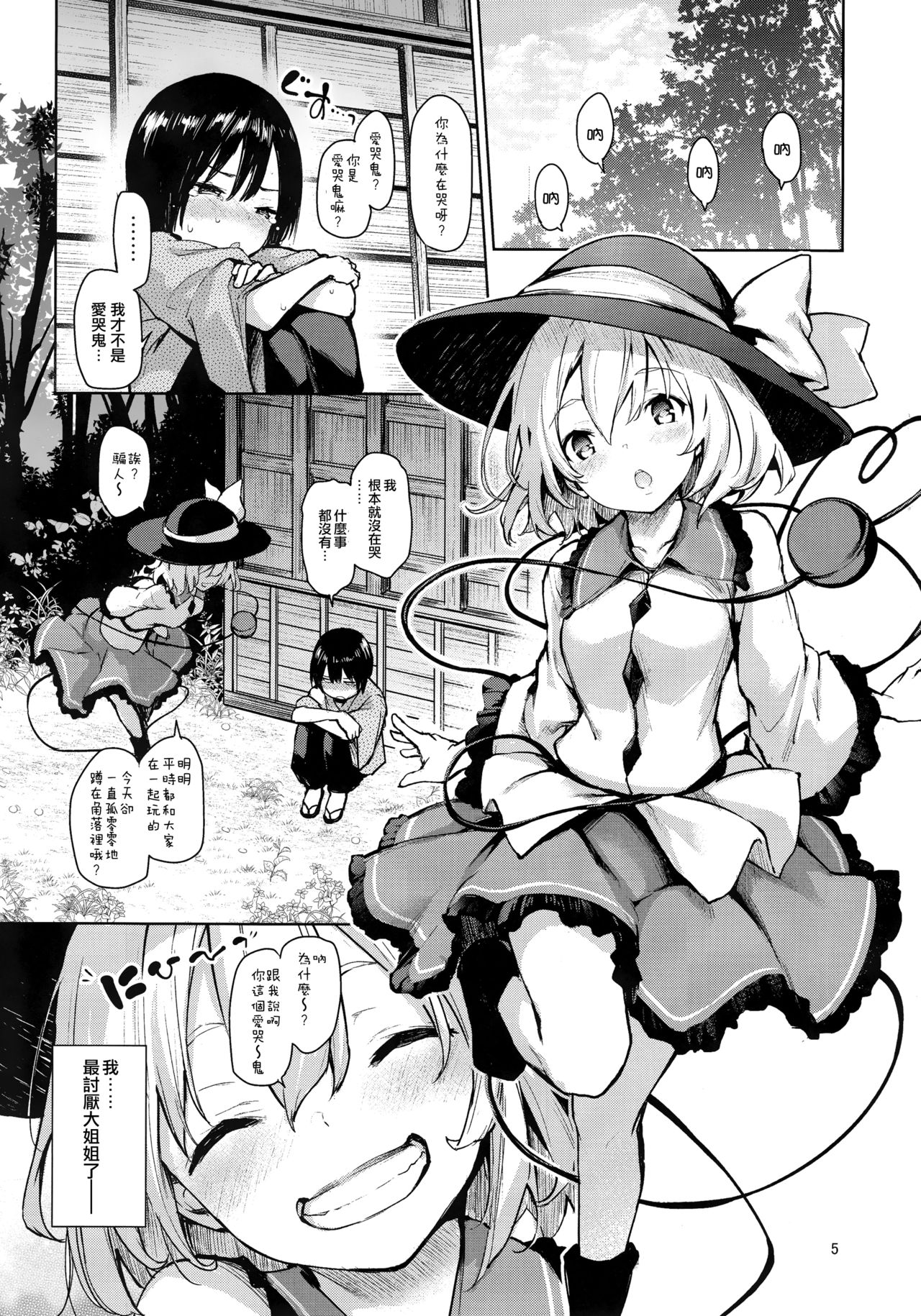(C92) [Anmitsuyomogitei (Michiking)] Nagusame Jouzu no Koishi-chan (Touhou Project) [Chinese] [CE家族社] page 4 full