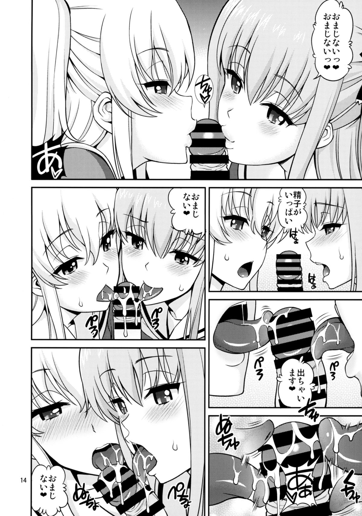 (C88) [Popochichi (Yahiro Pochi)] Shabulotte (Charlotte) page 14 full