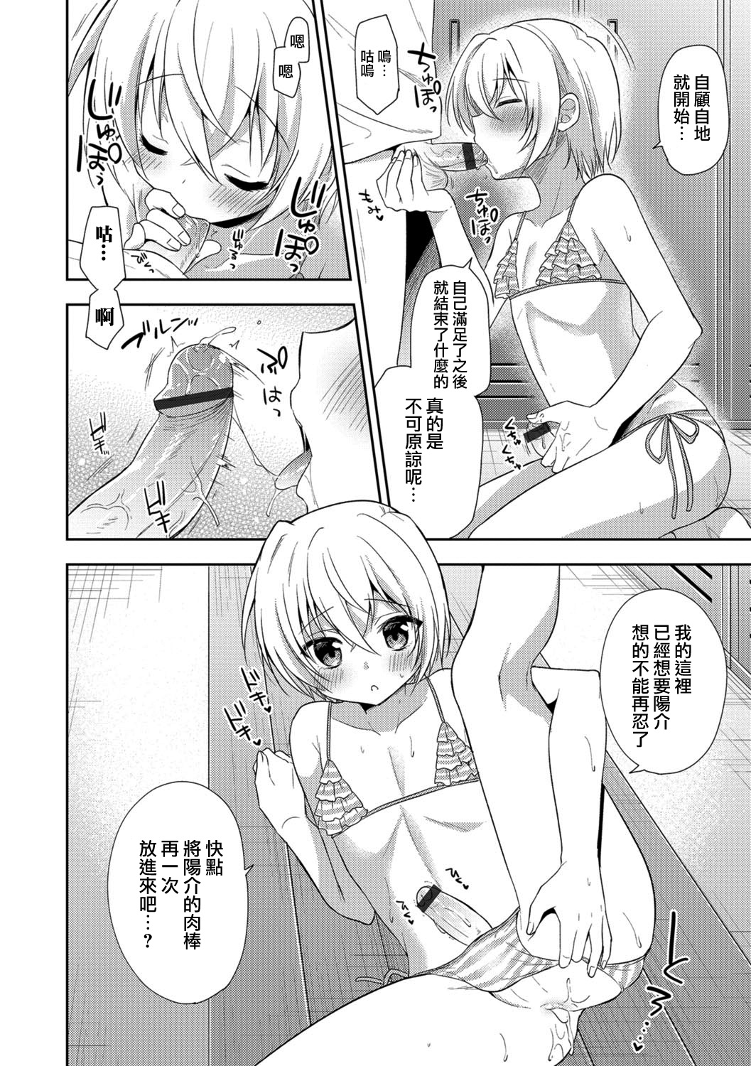 [Aichi Shiho] Kimi ni Kataomoi (Otokonoko HEAVEN Vol. 29) [Chinese] [瑞树汉化组] [Digital] page 12 full