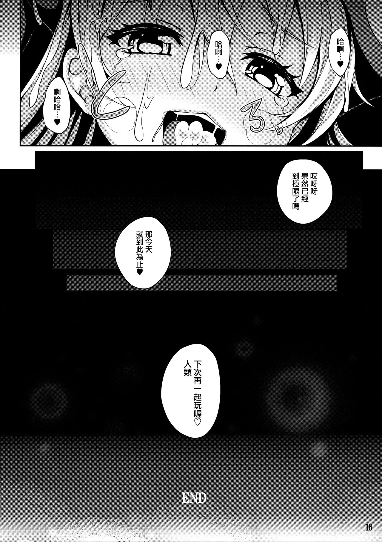 (Reitaisai 13) [YuKi-IRo (Yukiusagi.)] Hatsujouki no Pierrot (Touhou Project)  [Chinese] [無邪気漢化組] page 16 full