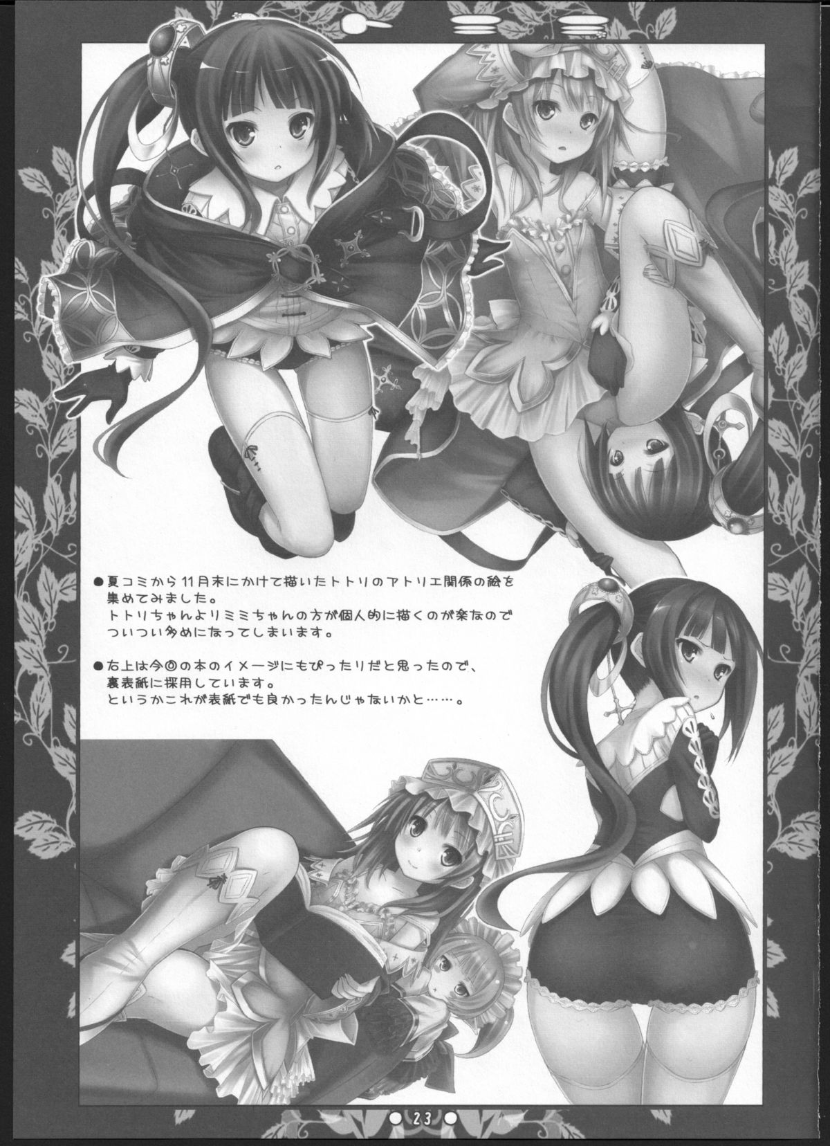 (C79) [Botugo (RYO)] Toto Mimi (Atelier Totori ~The Alchemist of Arland 2~) page 22 full