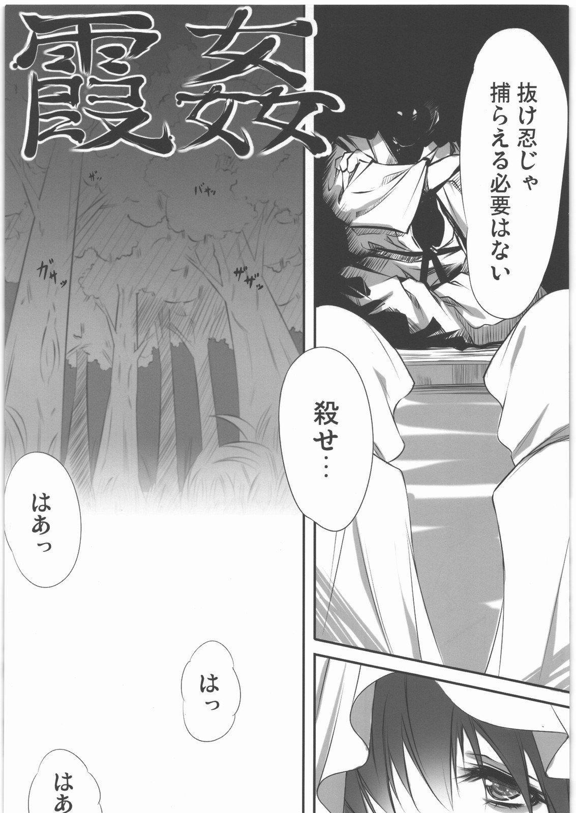 (C80) [Kyoubou Jouchotai (Yoko Juusuke)] Kasumi kan (Dead or Alive) page 2 full