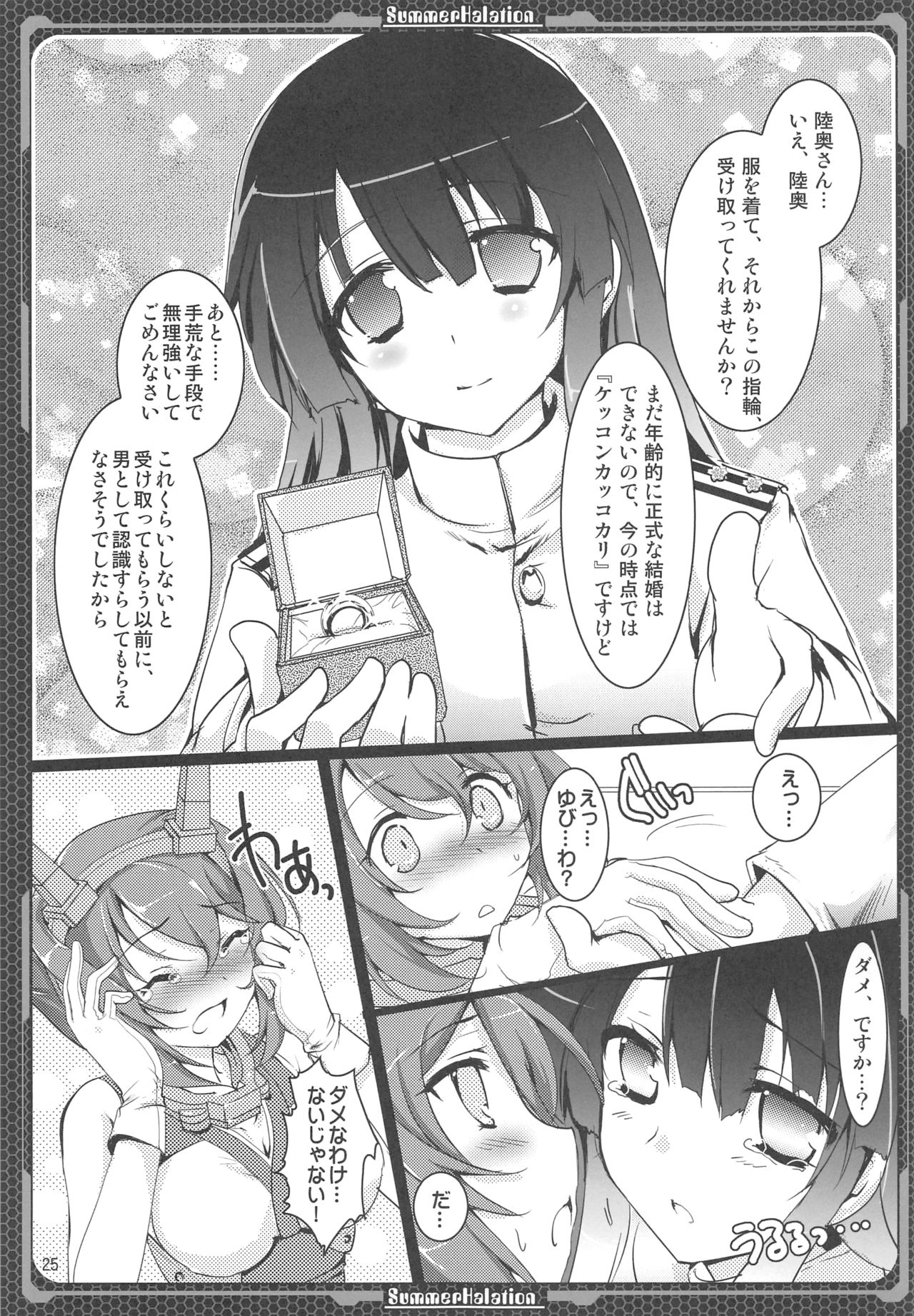 (C86) [Aruku Denpatou no Kai (Mitsuki Touka)] Nagato no Mon, Mutsu no Oku (Kantai Collection -KanColle-) page 24 full