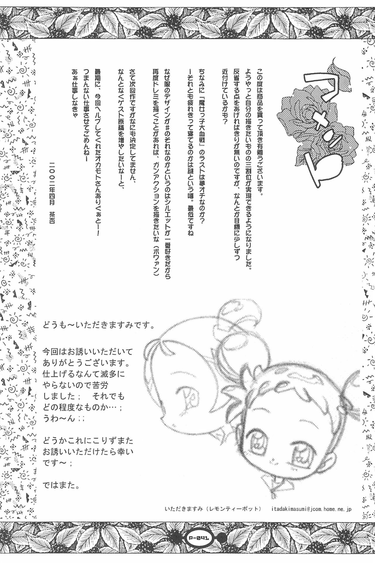 (Puniket 5) [Chinasanchi (China)] Majokko Daikessen (Ojamajo Doremi) page 43 full