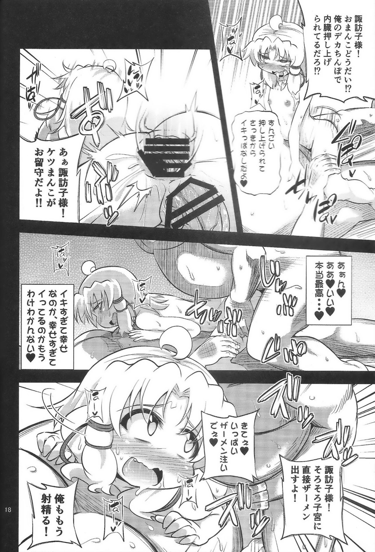 (Shuuki Reitaisai) [Happiness Milk (Obyaa)] Nikuyokugami Gyoushin - Episode of religious faith 3 - (Touhou Project) page 17 full