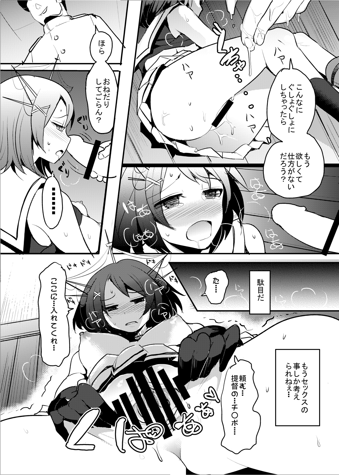 [Nakasone Battalion (Nakasone Haiji)] COMIC Mayatten da Vol. 1 (Kantai Collection -KanColle-) [Digital] page 18 full