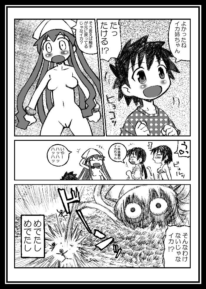 [Domestic animals (Murasame Maru)] ROCK'NROLL IS NOT DEAD! (Shinryaku! Ika Musume) page 9 full