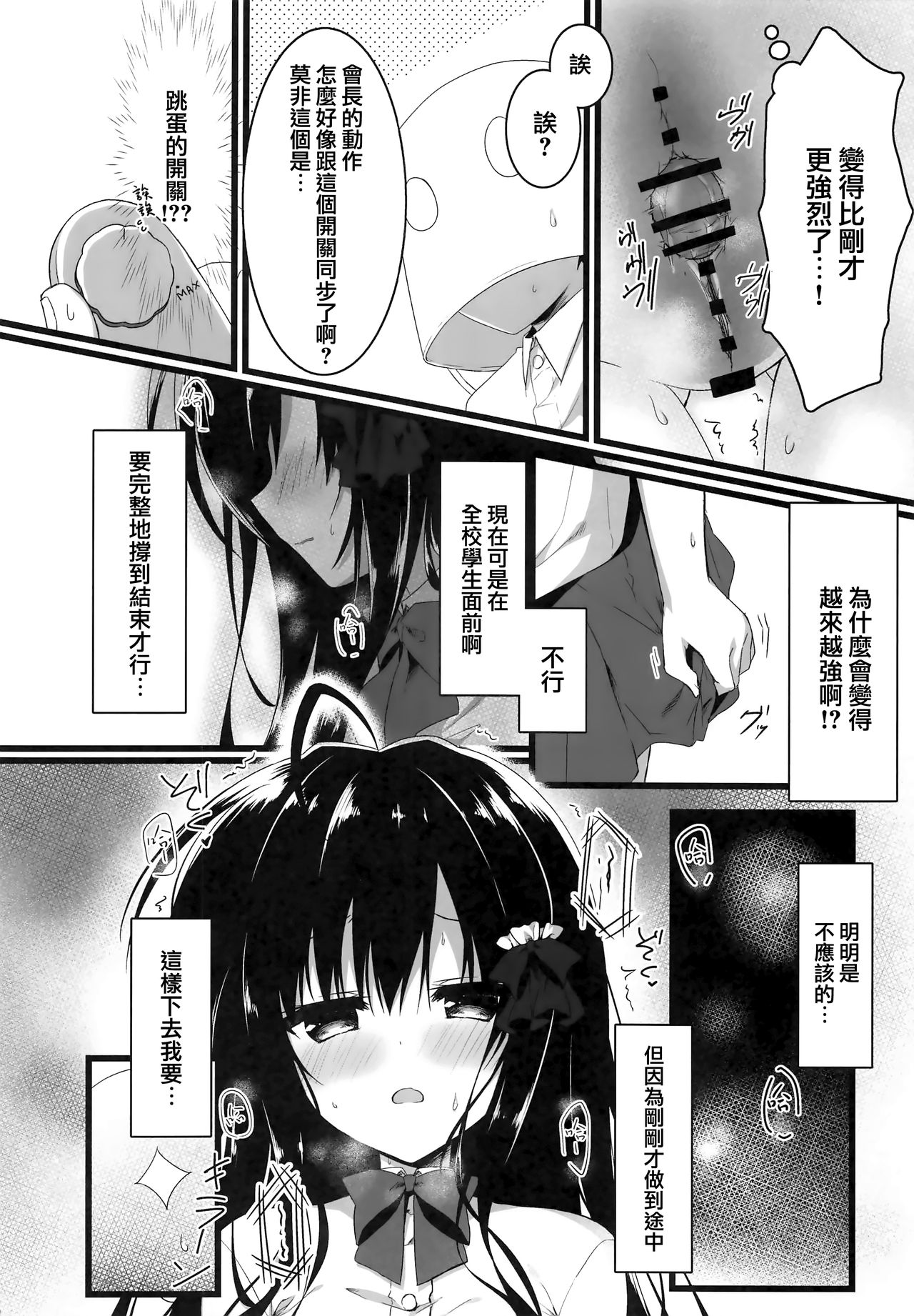 (C96) [Citron no mori (Yuzuna Hiyo)] Kaichou, Zenkou Seito no Mae desu yo!? [Chinese] [兔司姬漢化組] page 10 full