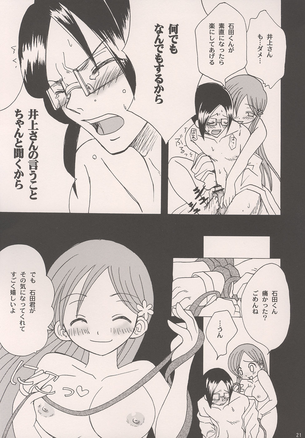 (C69) [Lady Vermilion (Hanamatsuri Mamiko)] She know be!! (Bleach) page 20 full