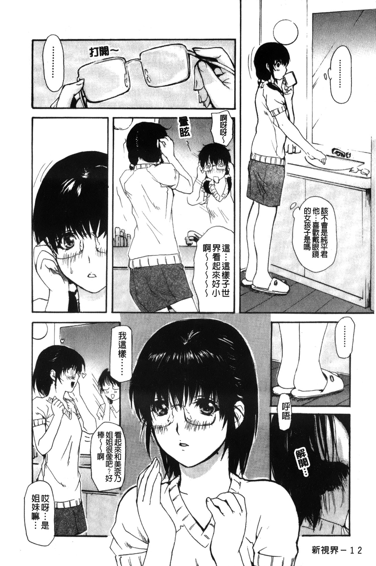 [MG Joe] Tonari no Minano Sensei 2 | 隔壁的美奈乃老師 2 [Chinese] page 17 full