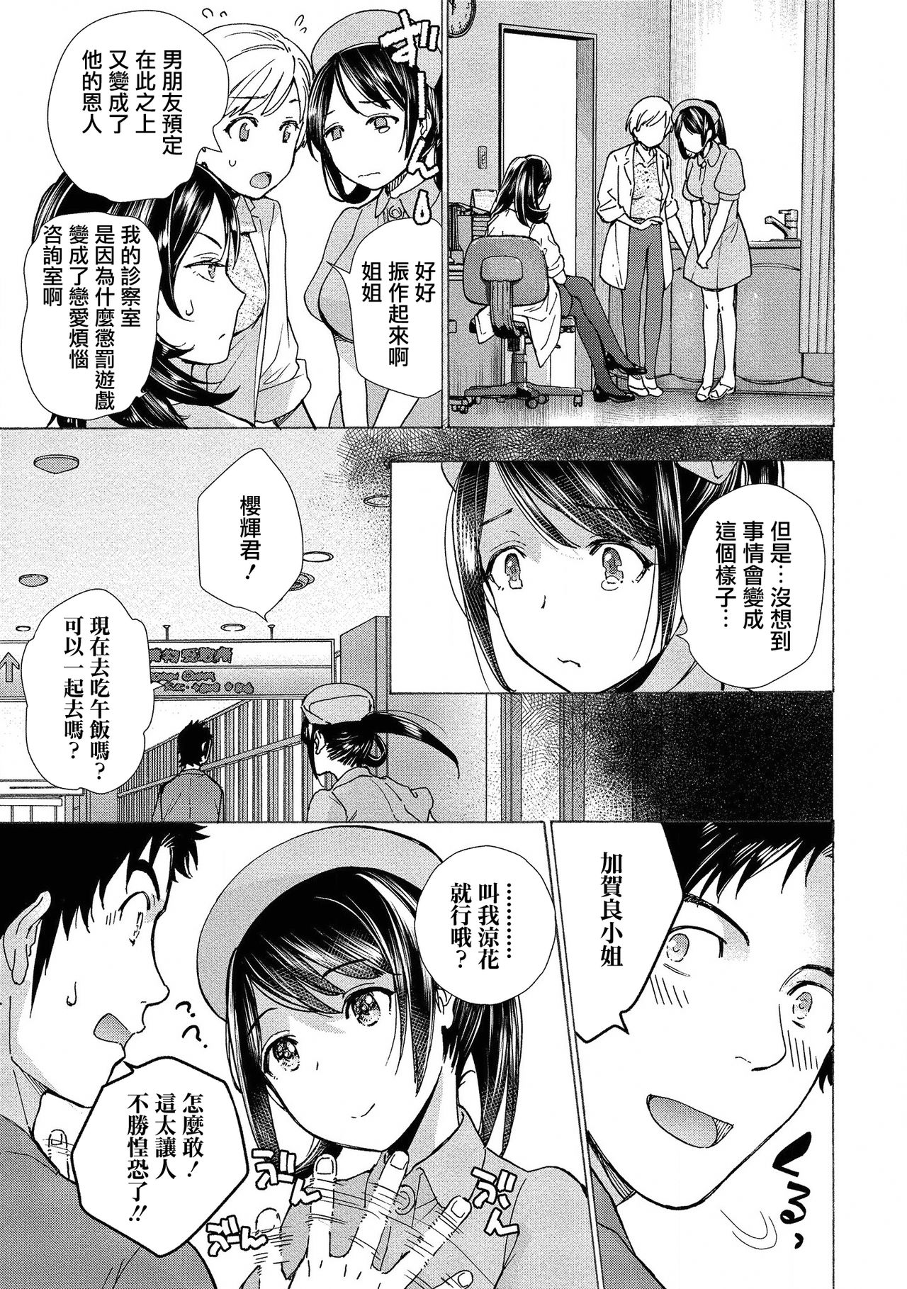 [Fujisaka Kuuki] Opparadise wa Shinryouchu | 欧派天国诊疗中 Ch. 13 [Chinese] [前线作♂战♀基地×天鹅之恋] [Digital] page 3 full