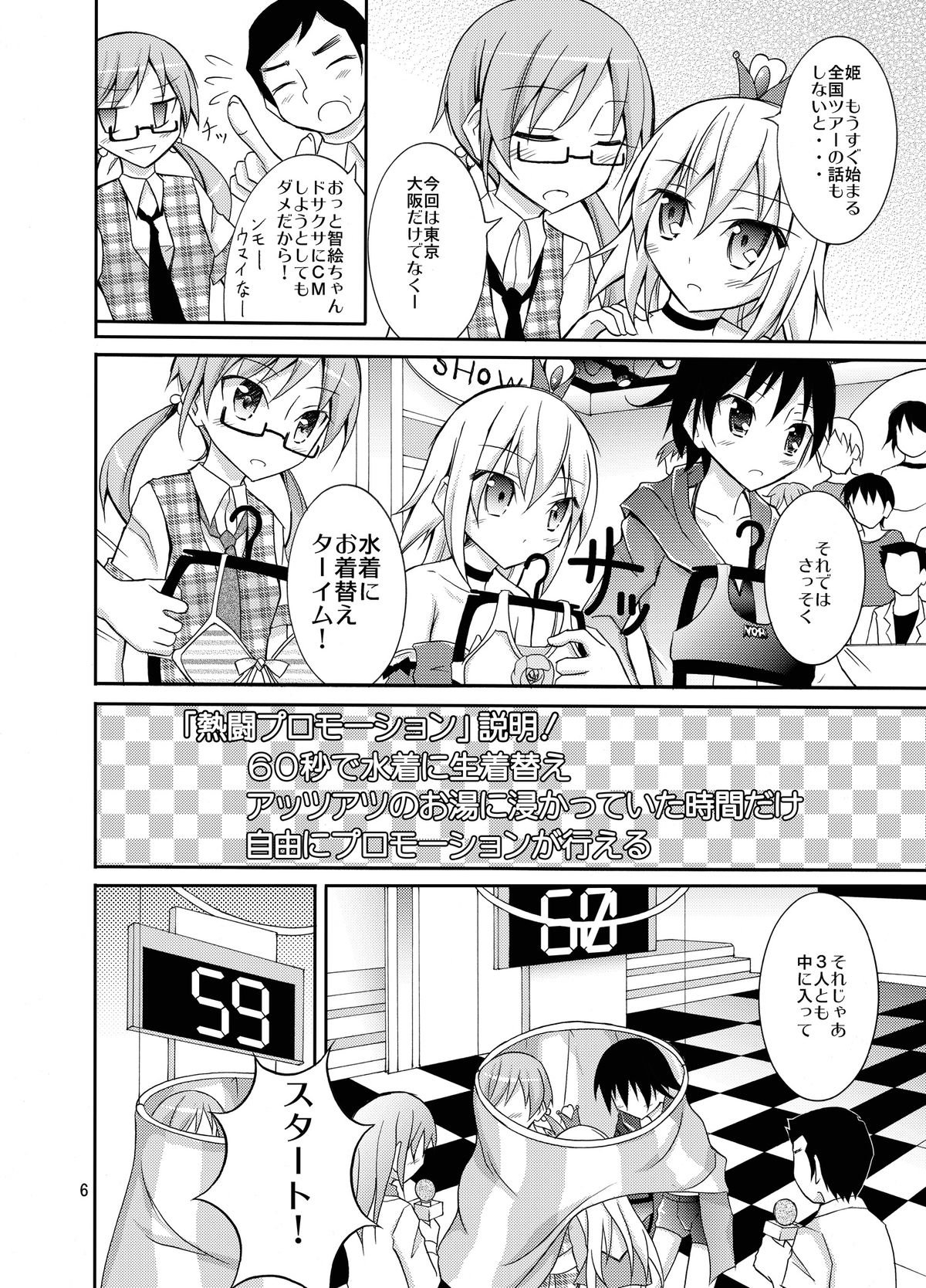 [Nihon Dandy (Matsuno Susumu)] Idol ga Geinin Nami ni Karada wo Haru Hon [Digital] page 6 full