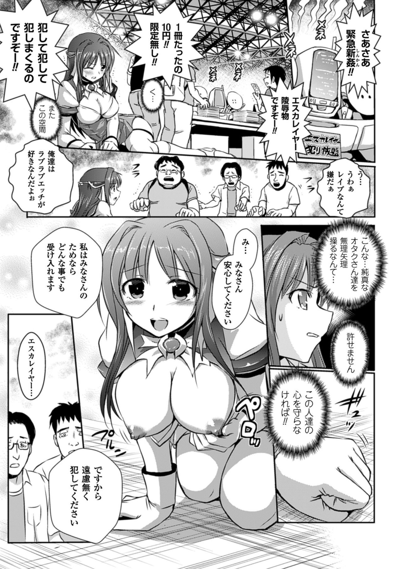 [Tokimaru Yoshihisa] Beat Angel Escalayer THE COMIC [Digital] page 47 full