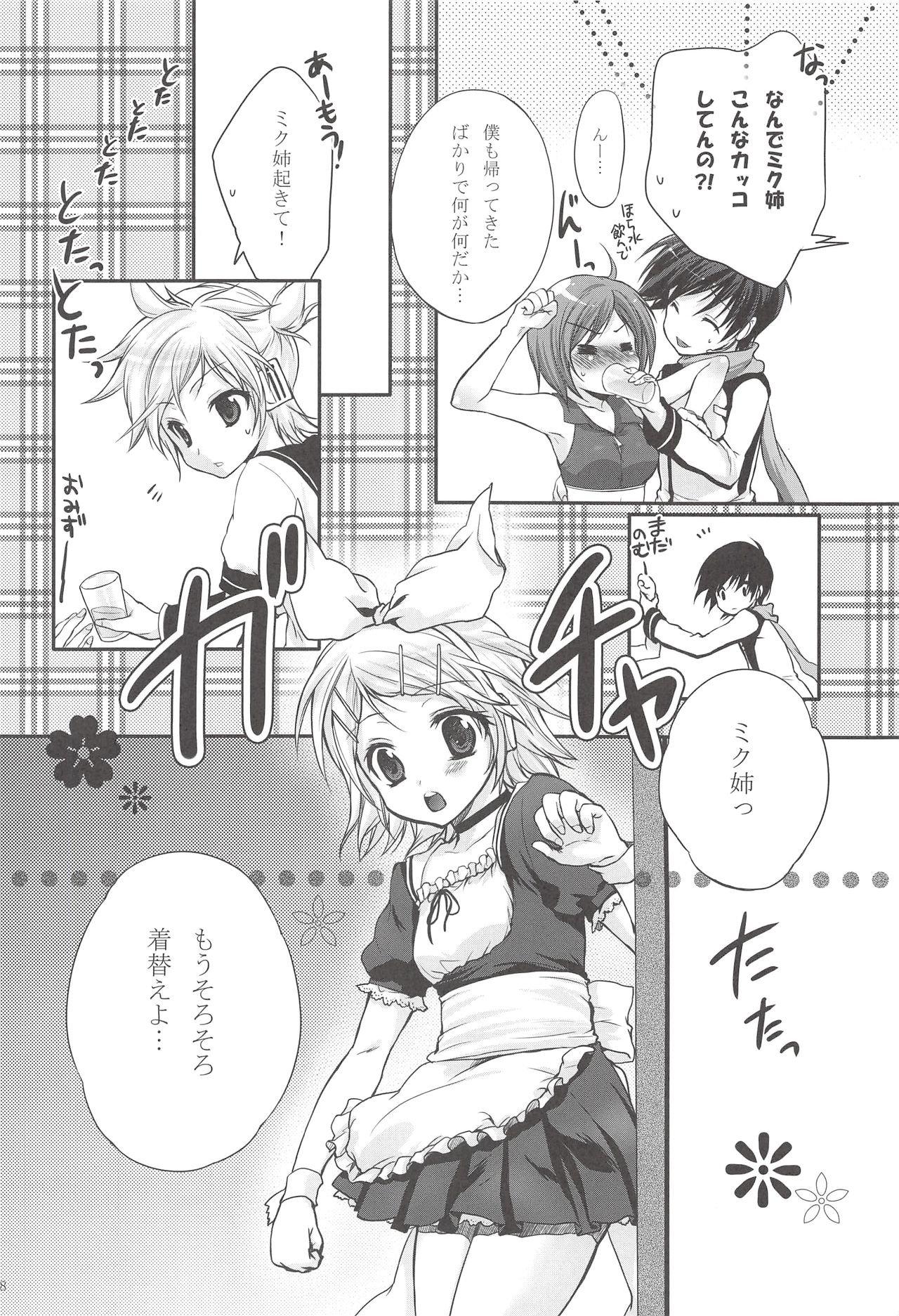 (SC40) [Holiday School (Chikaya)] I serve domine (VOCALOID) page 7 full