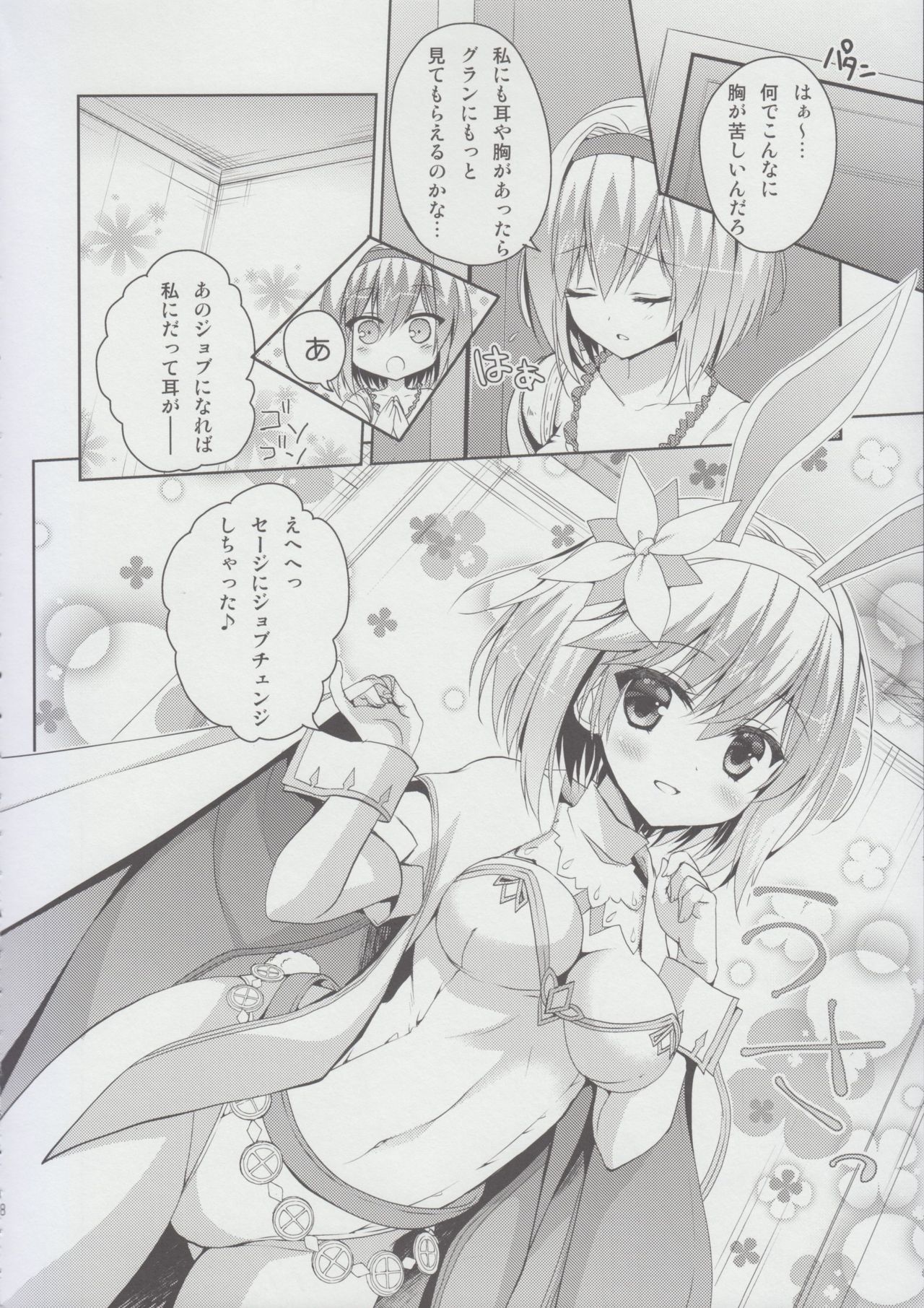 (C90) [Ryuknigthia (Kiduki Erika)] Sabishinbo no Usagi-chan. (Granblue Fantasy) page 7 full