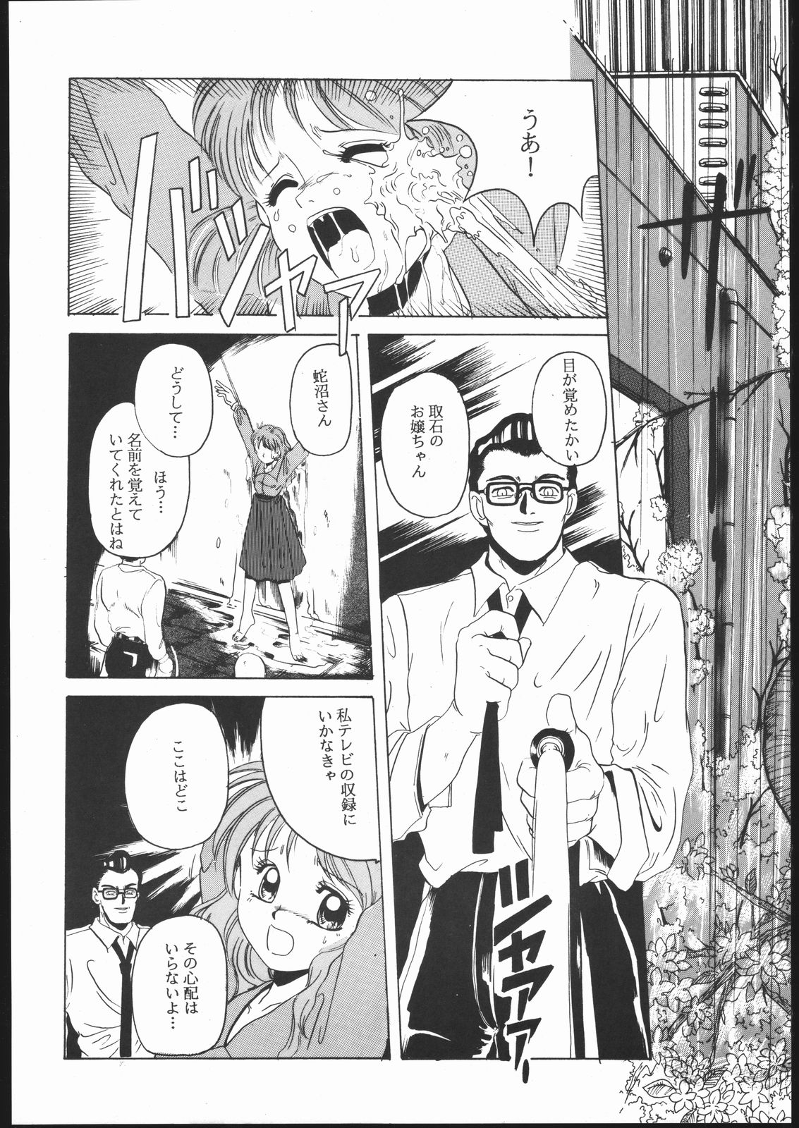 (C45) [Jiyuugaoka Shoutengai (Hiraki Naori)] Humming Bird Uzuki (Idol Defense  Force Hummingbird) page 5 full
