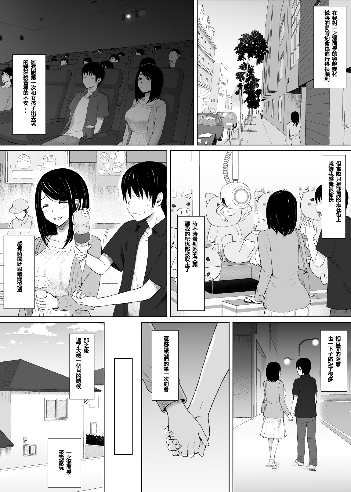 [Icepick] Natsu no Otoshigo [Chinese] [Yuさん个人汉化] page 6 full