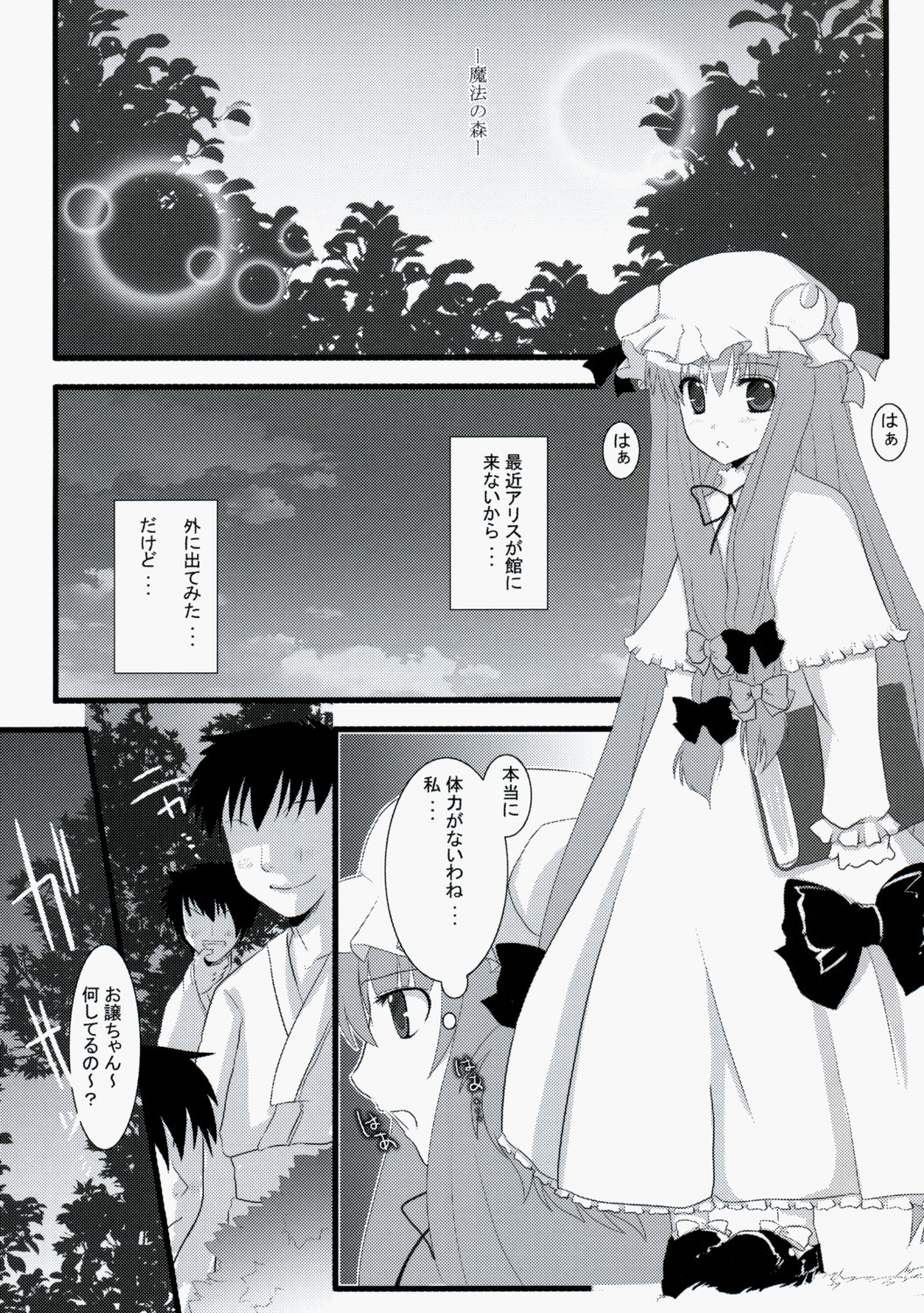 [Cyber Angel (Murai Aria)] Genei Sampo (Touhou Project) page 4 full