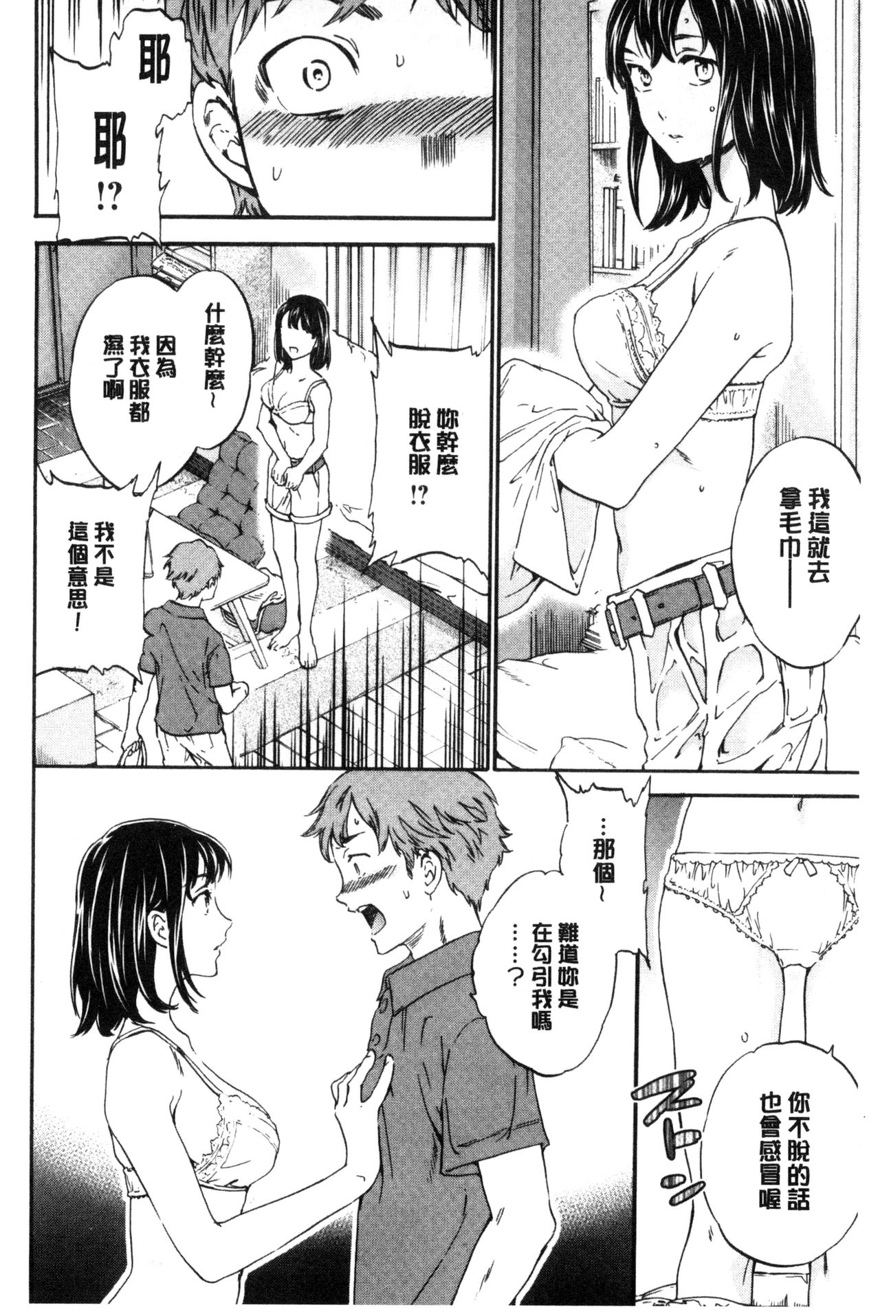 [Cuvie] Yawarakana Nukarumi | 柔滑細嫩的軟爛淫女 [Chinese] page 63 full