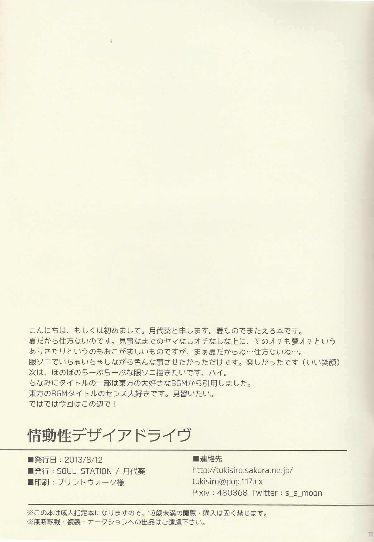 (C84) [SOUL-STATION (Tukisiro Aoi)] Joudousei Desire Drive (Super Danganronpa 2) page 11 full